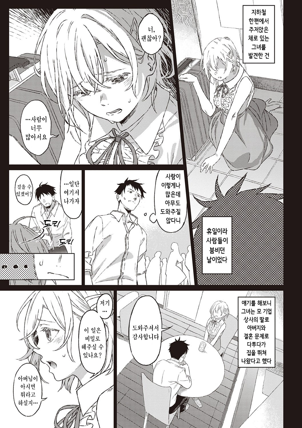 Shinsou no Hanayome | 규중의 신부 page 6 full