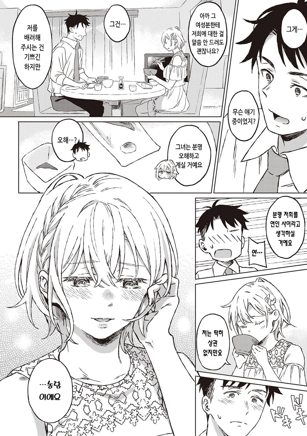 Shinsou no Hanayome | 규중의 신부 page 9 full
