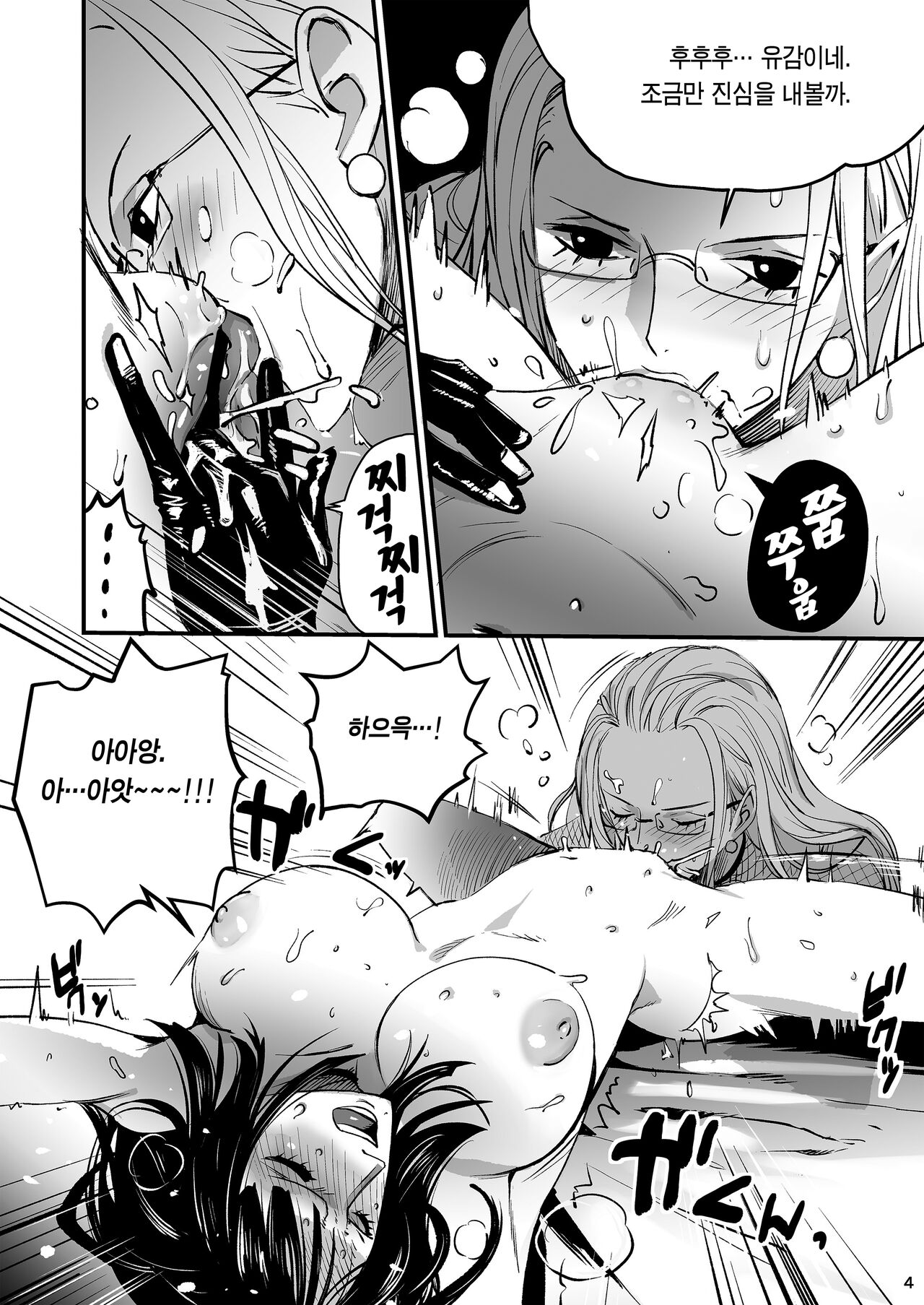 Awa no Hana | 거품의 꽃 page 4 full