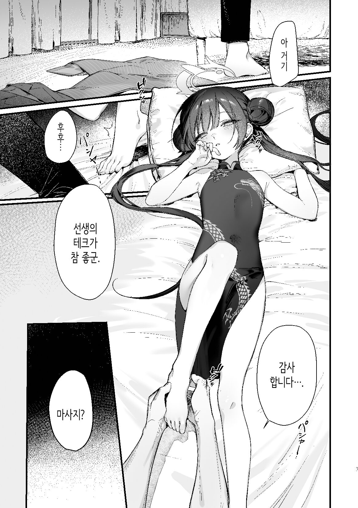 Zenshin Massage Shiyou! Kisaki Kaichou! | 전신 마사지 하자! 키사키 회장! page 2 full