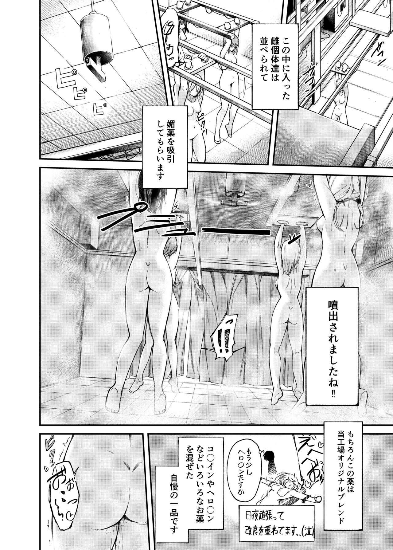 Jinken Hakai Kojo ~Kairaku Judoutai Line~ page 6 full