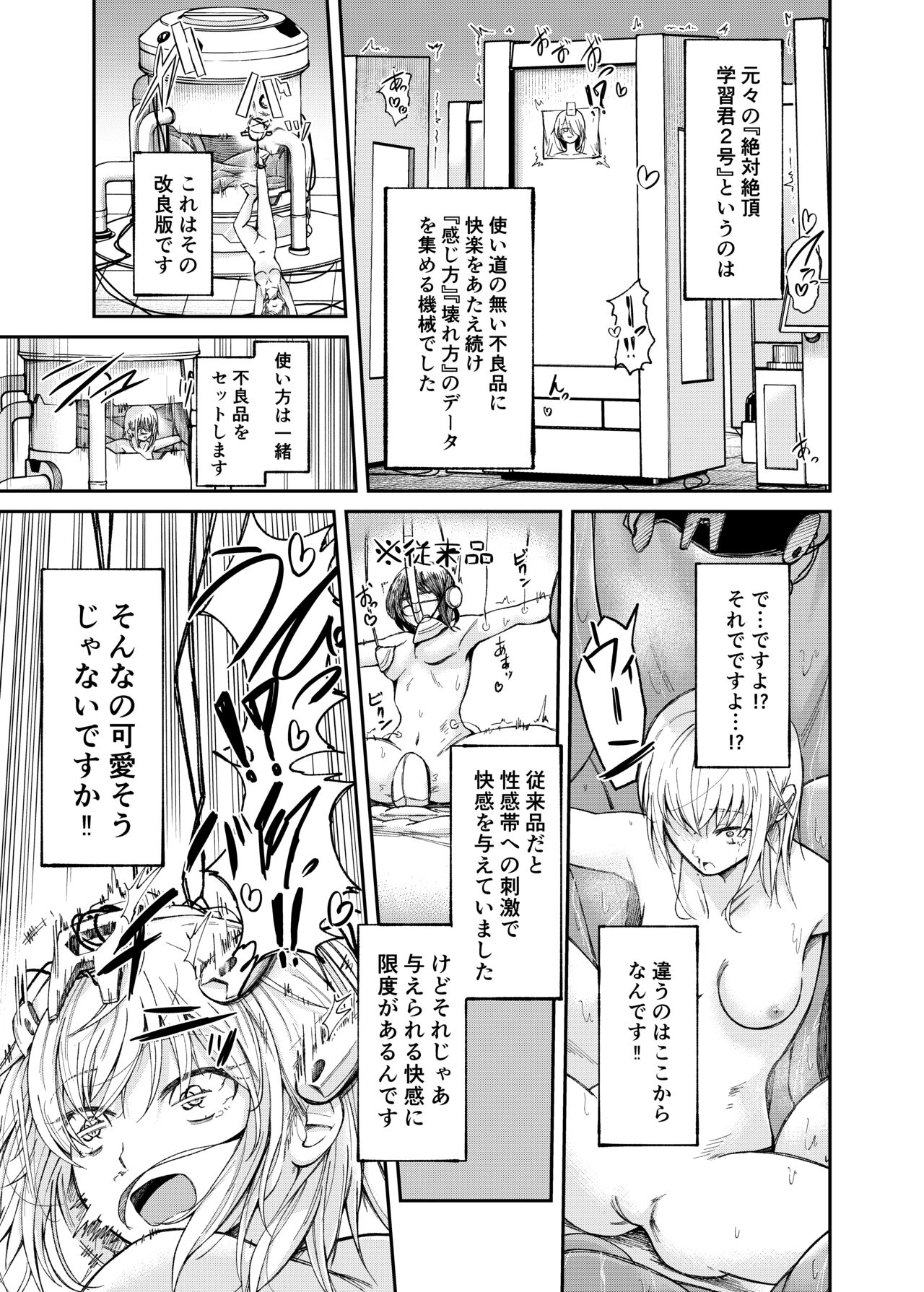 Jinken Hakai Kojo ~Kairaku Judoutai Line~ page 9 full