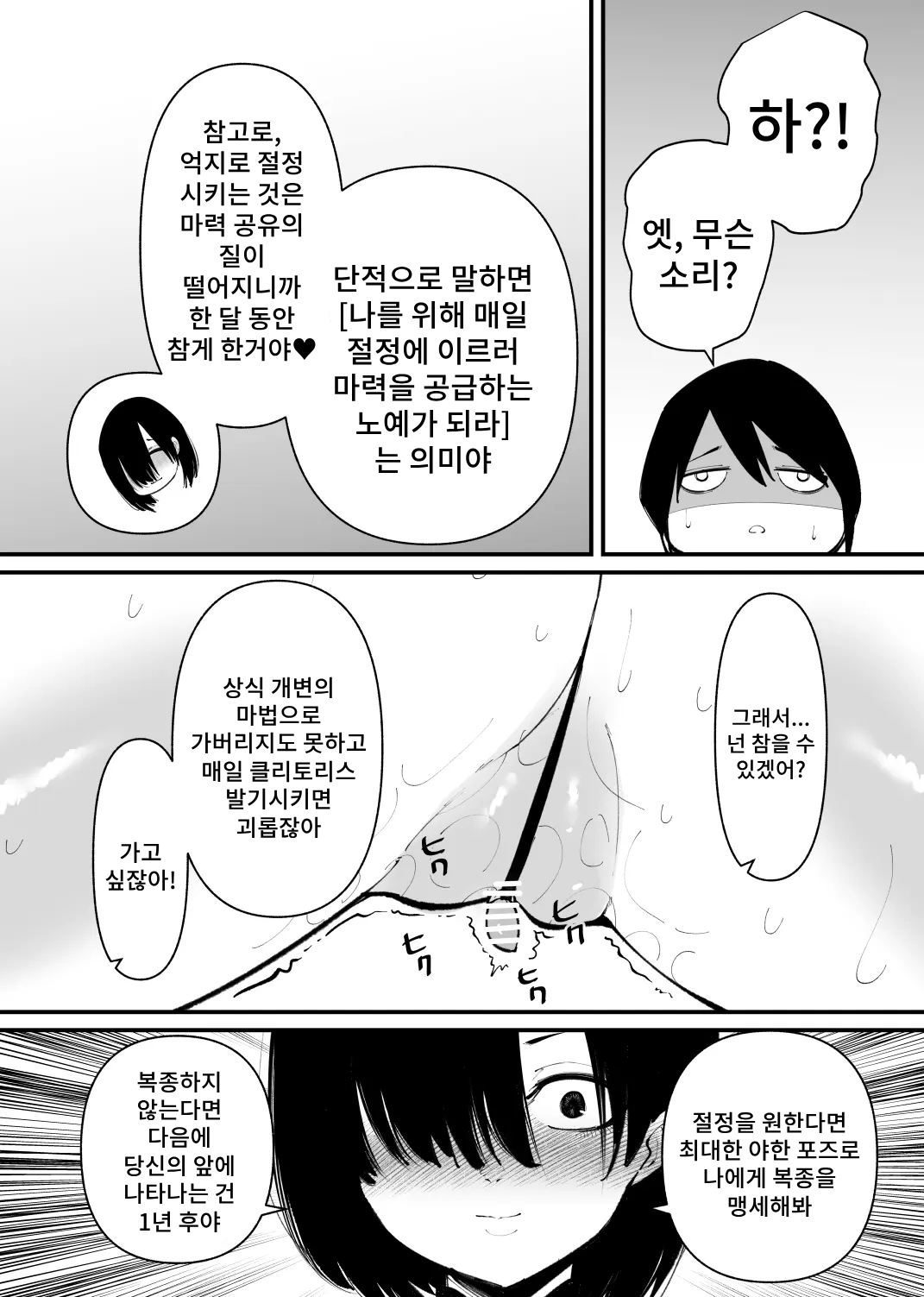 Maryoku Kyoukyuu Souchi wa, Mainichi Zecchou shimasu | 마력 공급 장치는 매일 절정에 달합니다 page 10 full