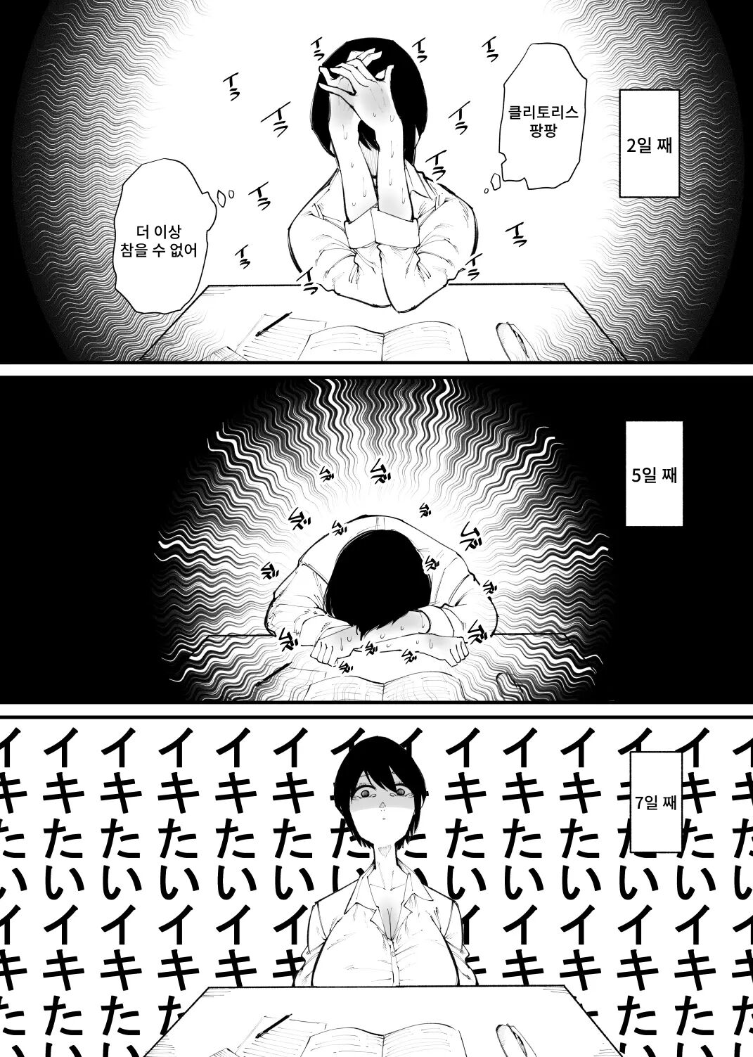 Maryoku Kyoukyuu Souchi wa, Mainichi Zecchou shimasu | 마력 공급 장치는 매일 절정에 달합니다 page 6 full