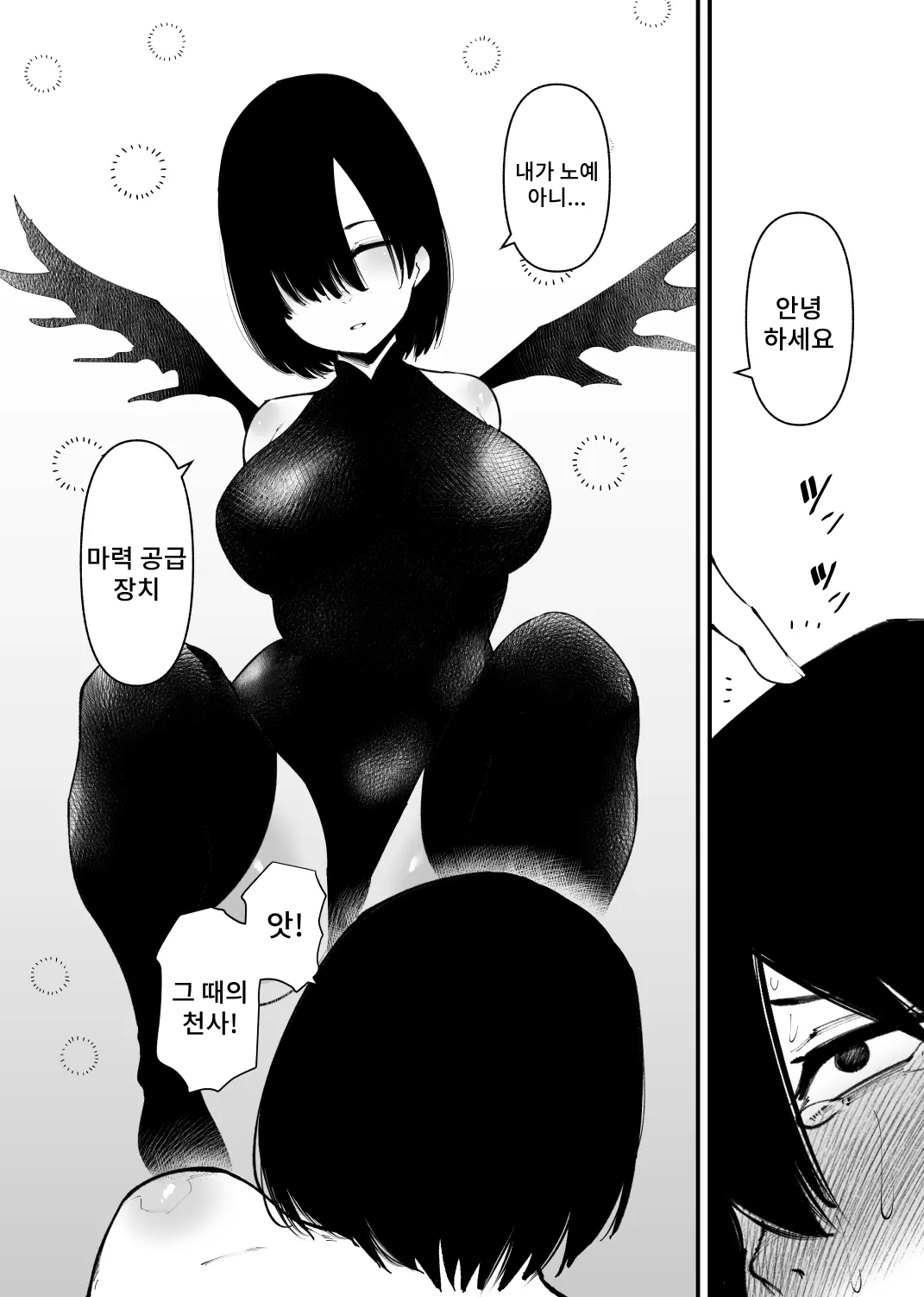 Maryoku Kyoukyuu Souchi wa, Mainichi Zecchou shimasu | 마력 공급 장치는 매일 절정에 달합니다 page 8 full