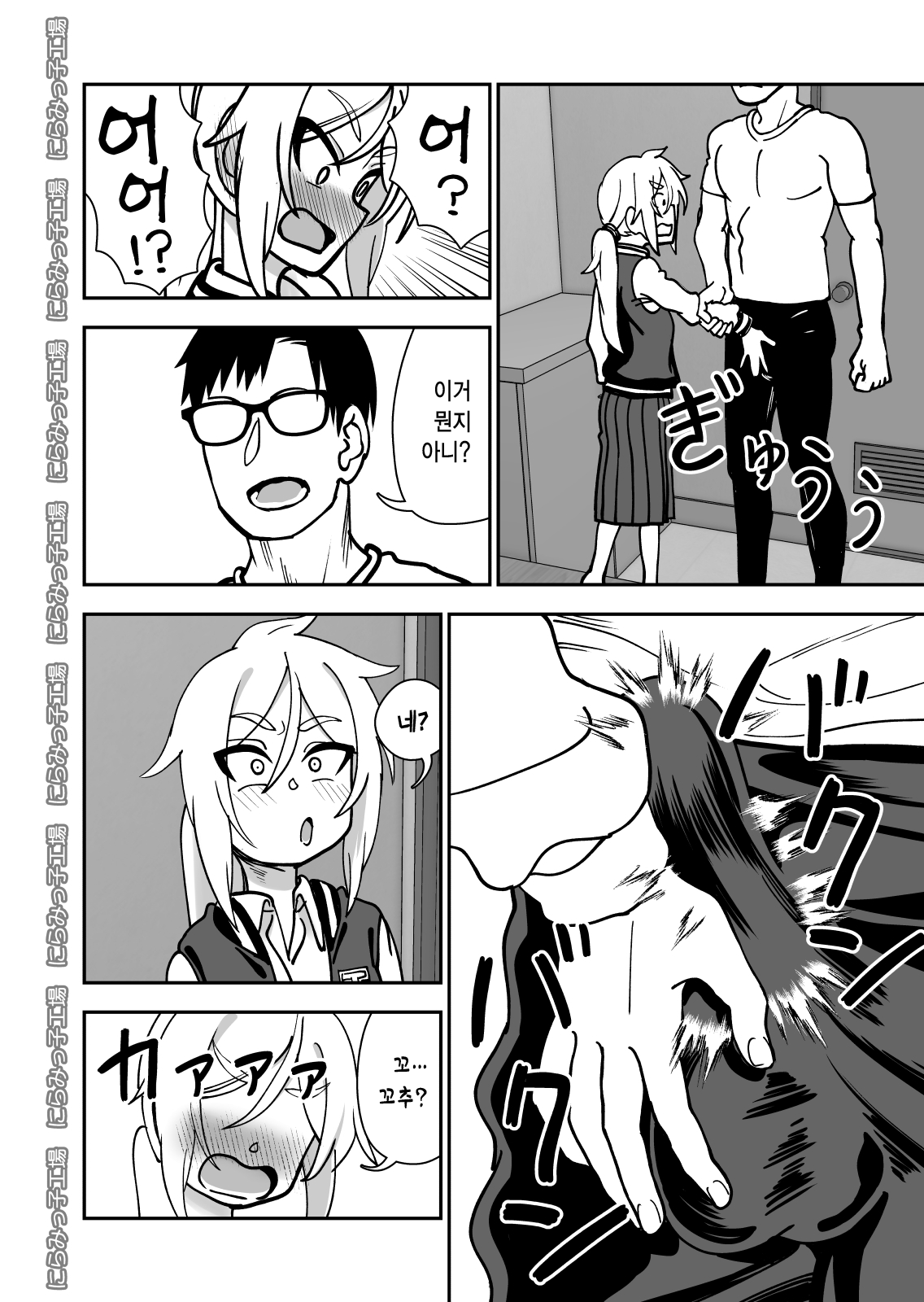 Kinpatsu Loli Yankee to no Kurashikata | 금발 로리 양아치와 사는 법 page 6 full
