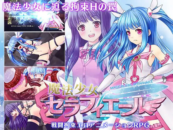 魔法少女セラフィエール page 1 full