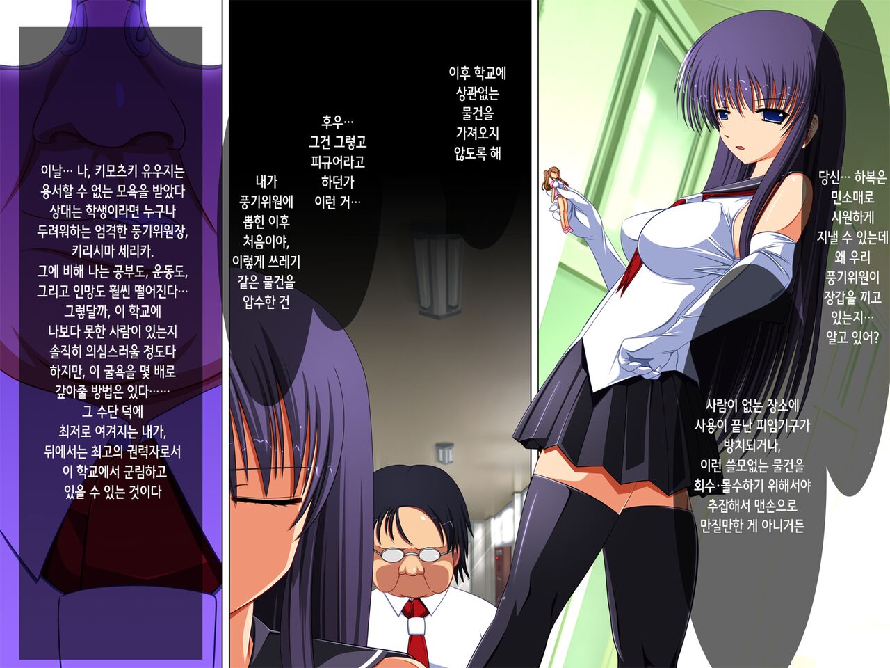 Saimin Taijoku ~ Fuuki Iinchou no Houkai ~ | 최면태욕 ~풍기위원장의 붕괴~ page 4 full
