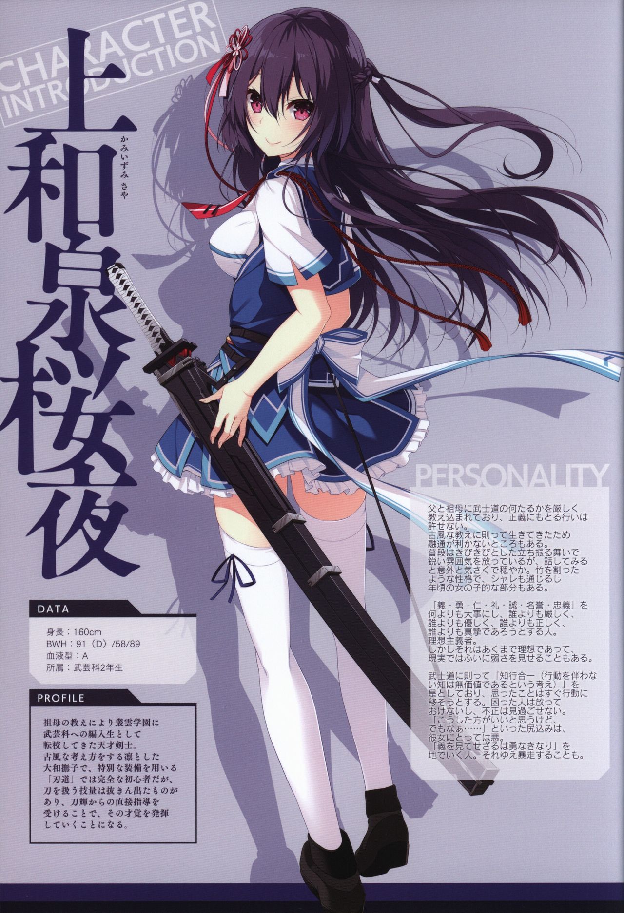 The Kizuna Kirameku Koi Iroha KATANA ART BOOK page 5 full