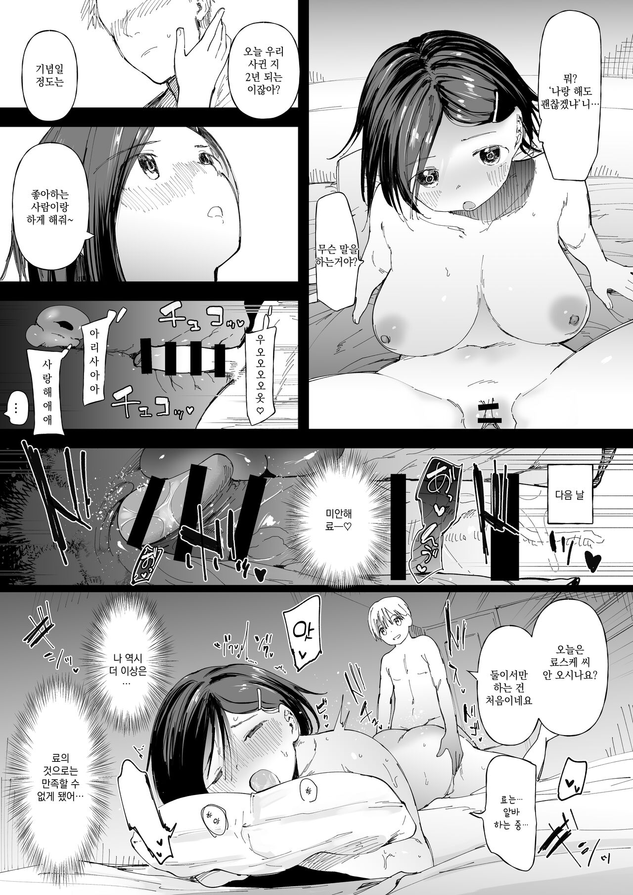 Mega Penis Shota ni Kanojo Netorasete Mita | 거근 쇼타에게 여친을 네토라세 시켰다 page 3 full