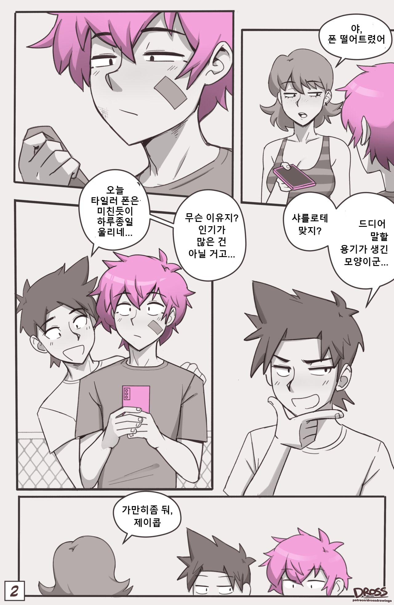 나중에 봐 친구 2 page 2 full