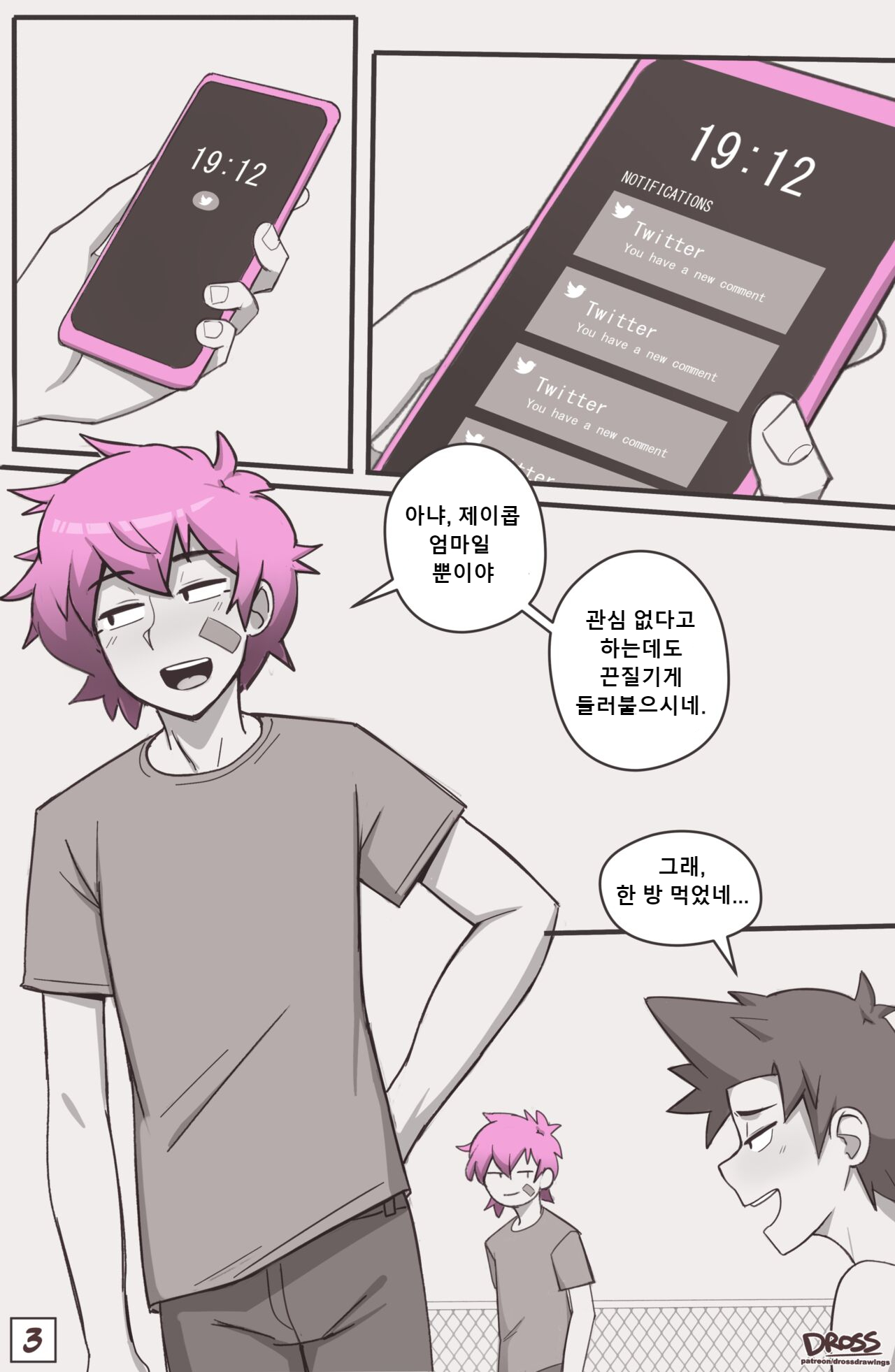 나중에 봐 친구 2 page 3 full