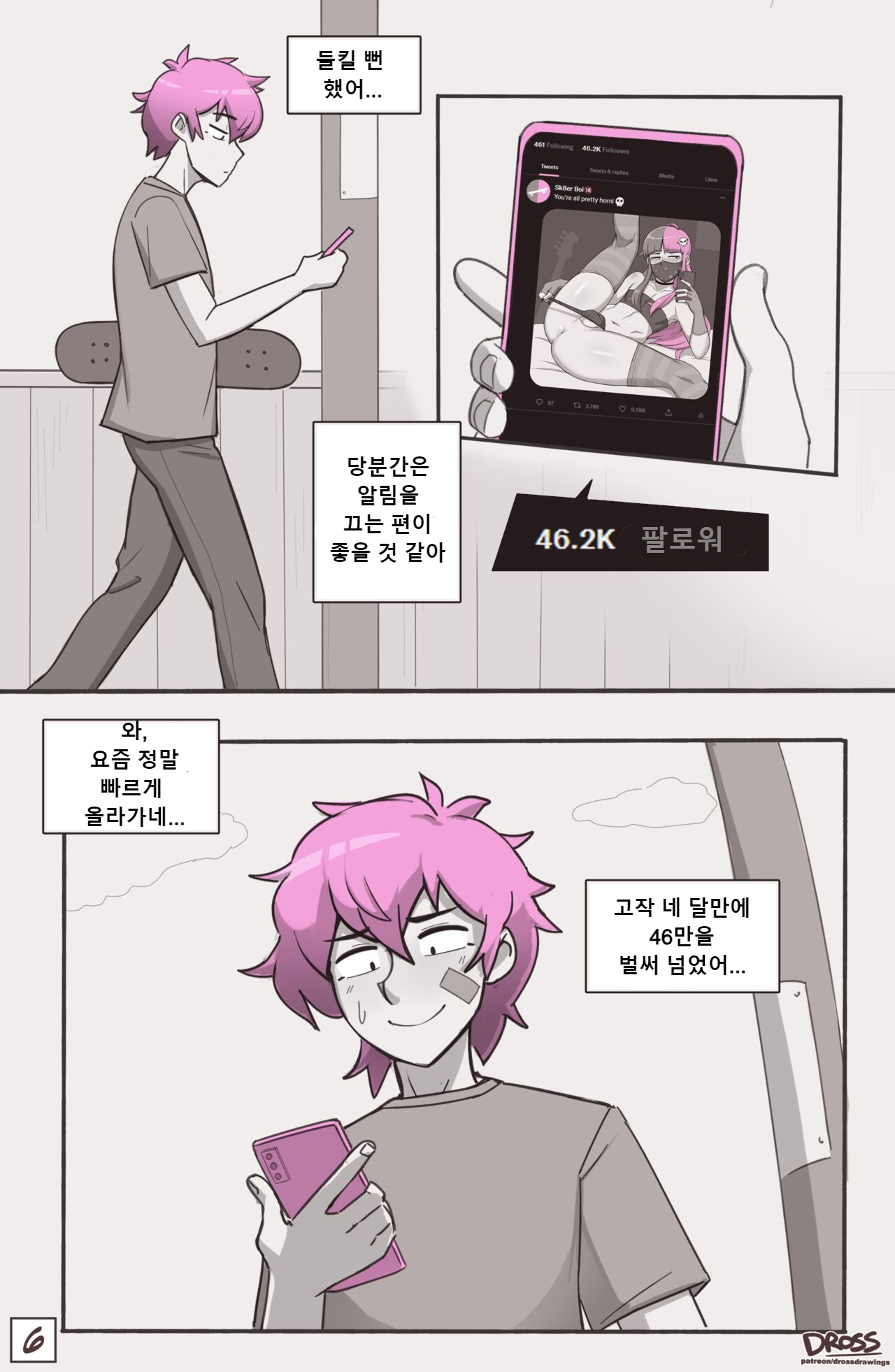 나중에 봐 친구 2 page 6 full