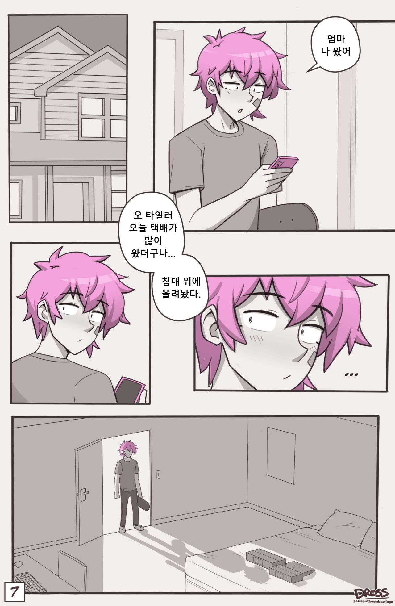나중에 봐 친구 2 page 7 full
