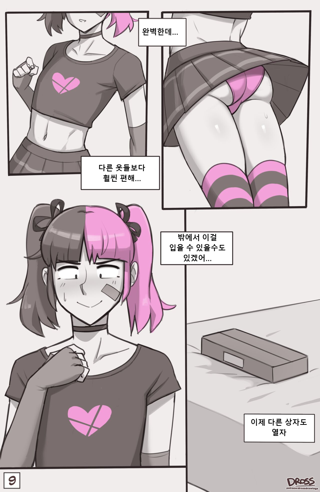 나중에 봐 친구 2 page 9 full