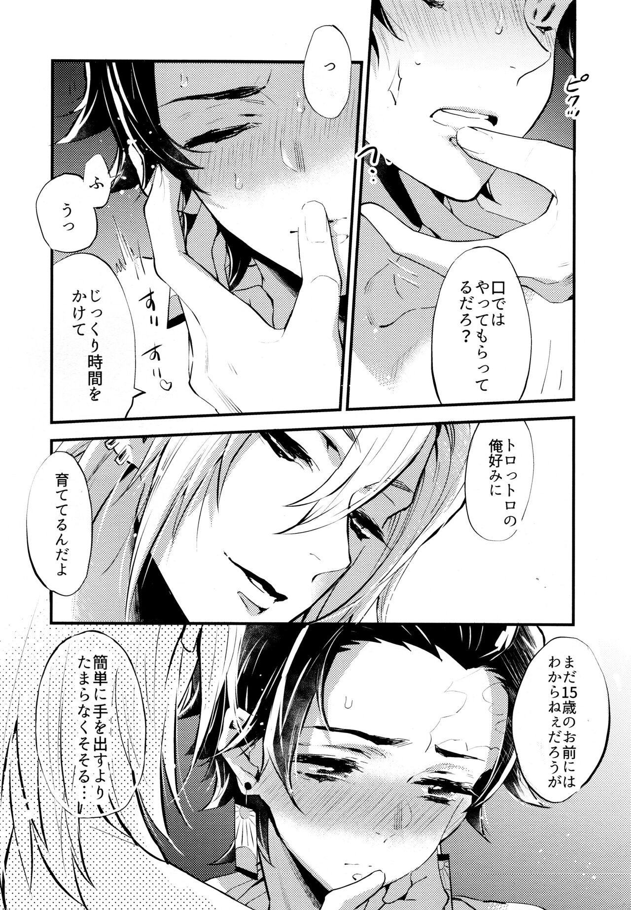 Warui hito. page 10 full