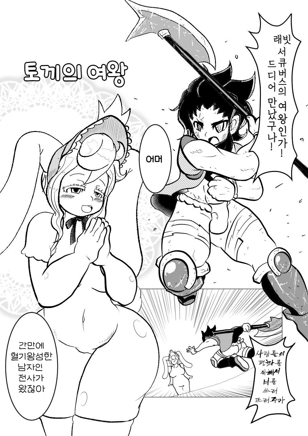 Usagi no Joou | 토끼의 여왕 page 1 full