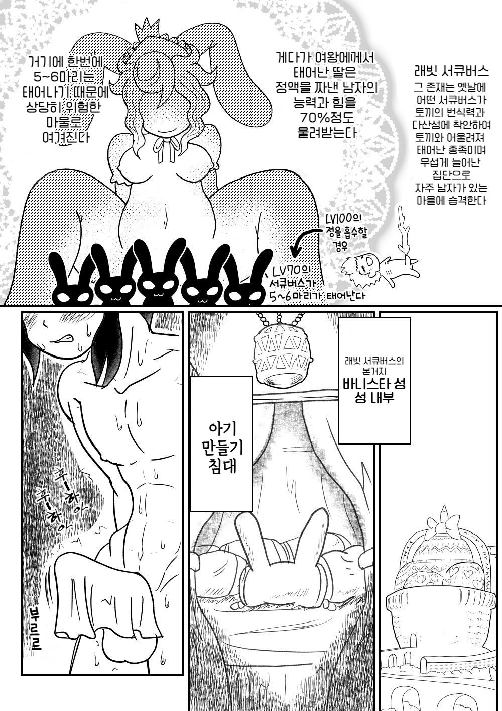 Usagi no Joou | 토끼의 여왕 page 3 full