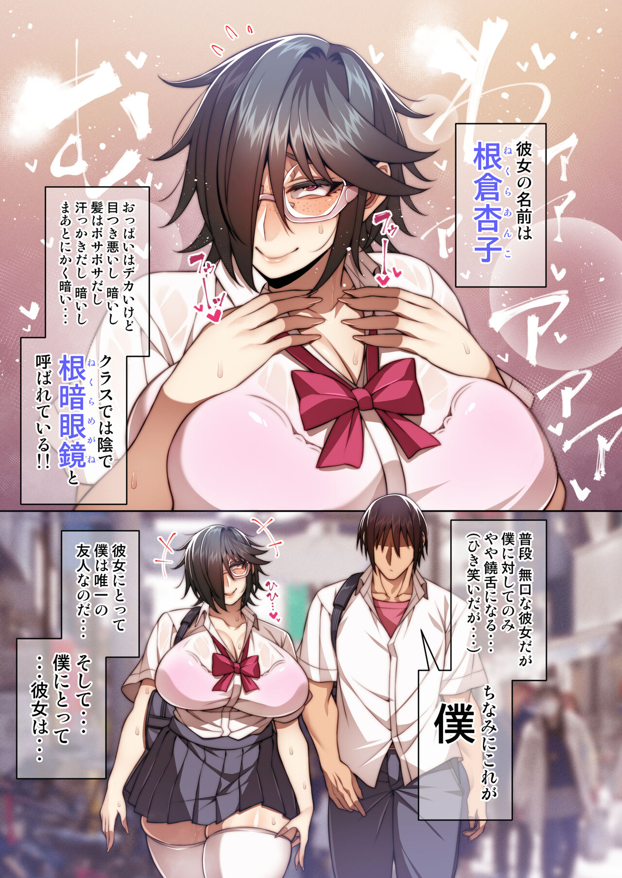 Tsugou no Ii Mesu Nekura Megane Hen page 2 full