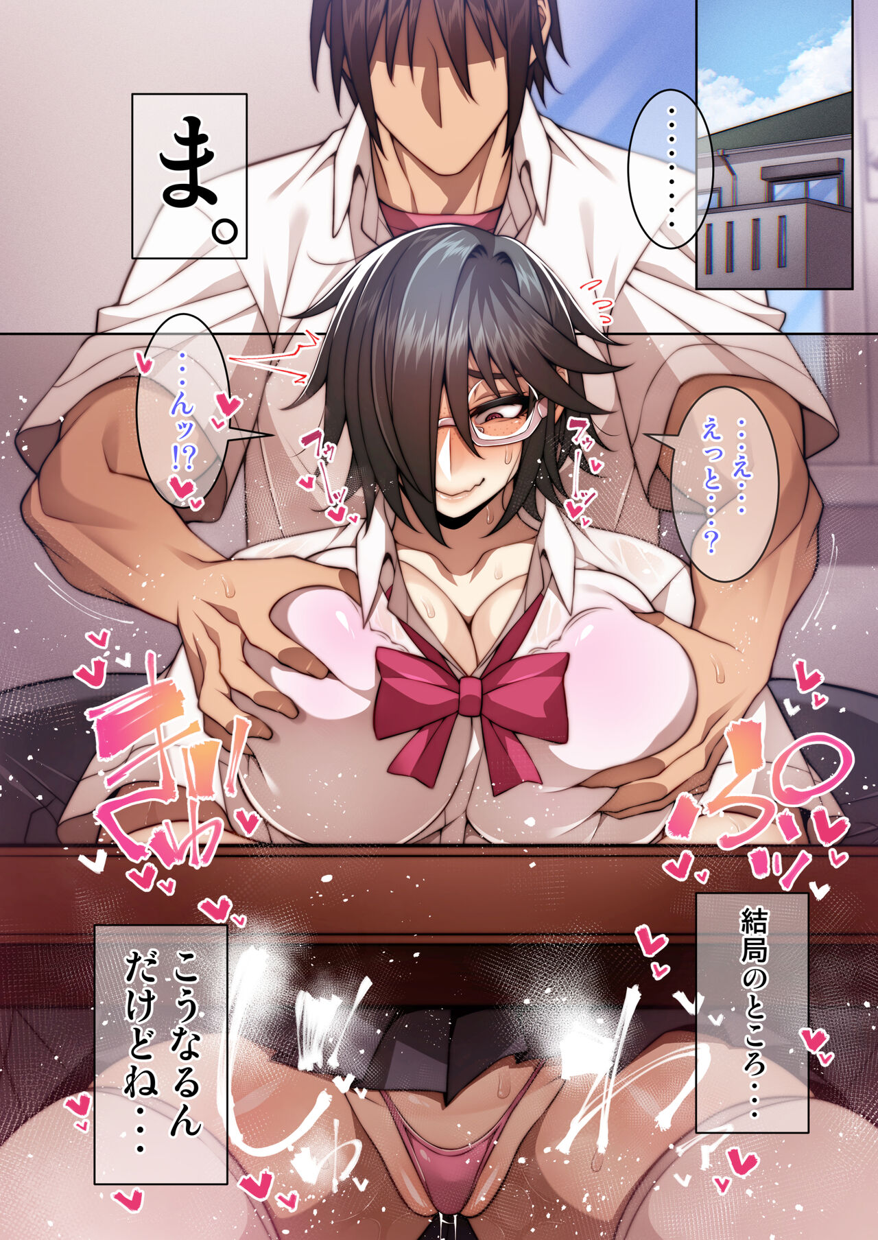 Tsugou no Ii Mesu Nekura Megane Hen page 7 full