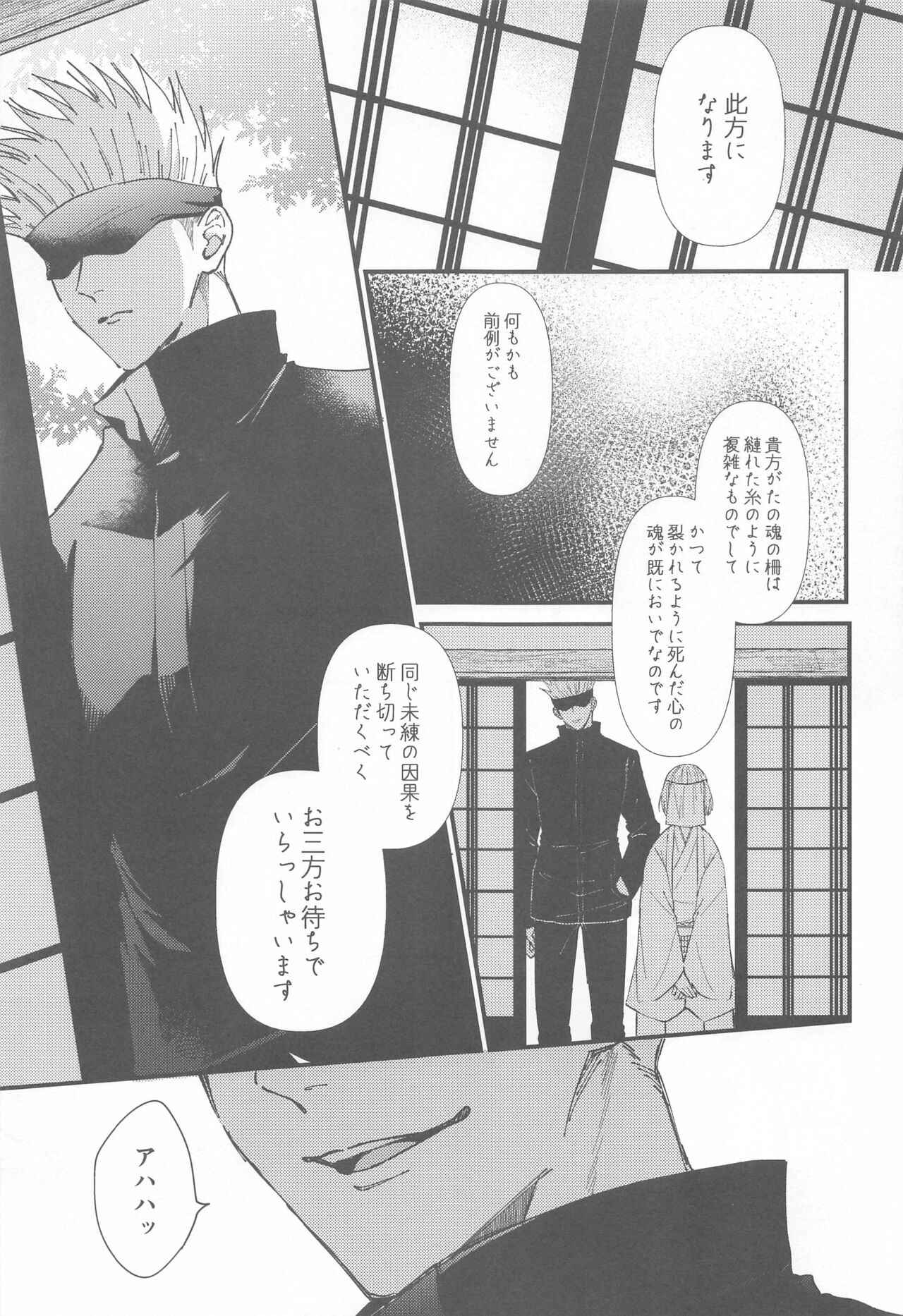 Miren no Hakoniwa page 4 full