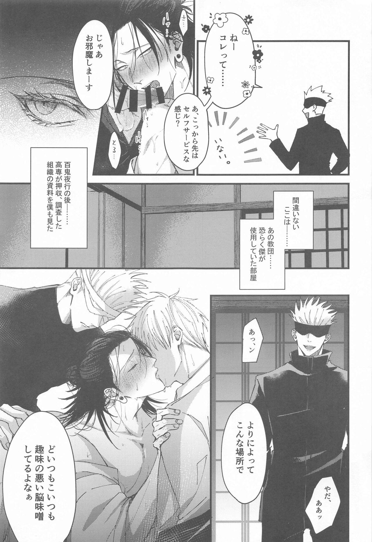 Miren no Hakoniwa page 6 full