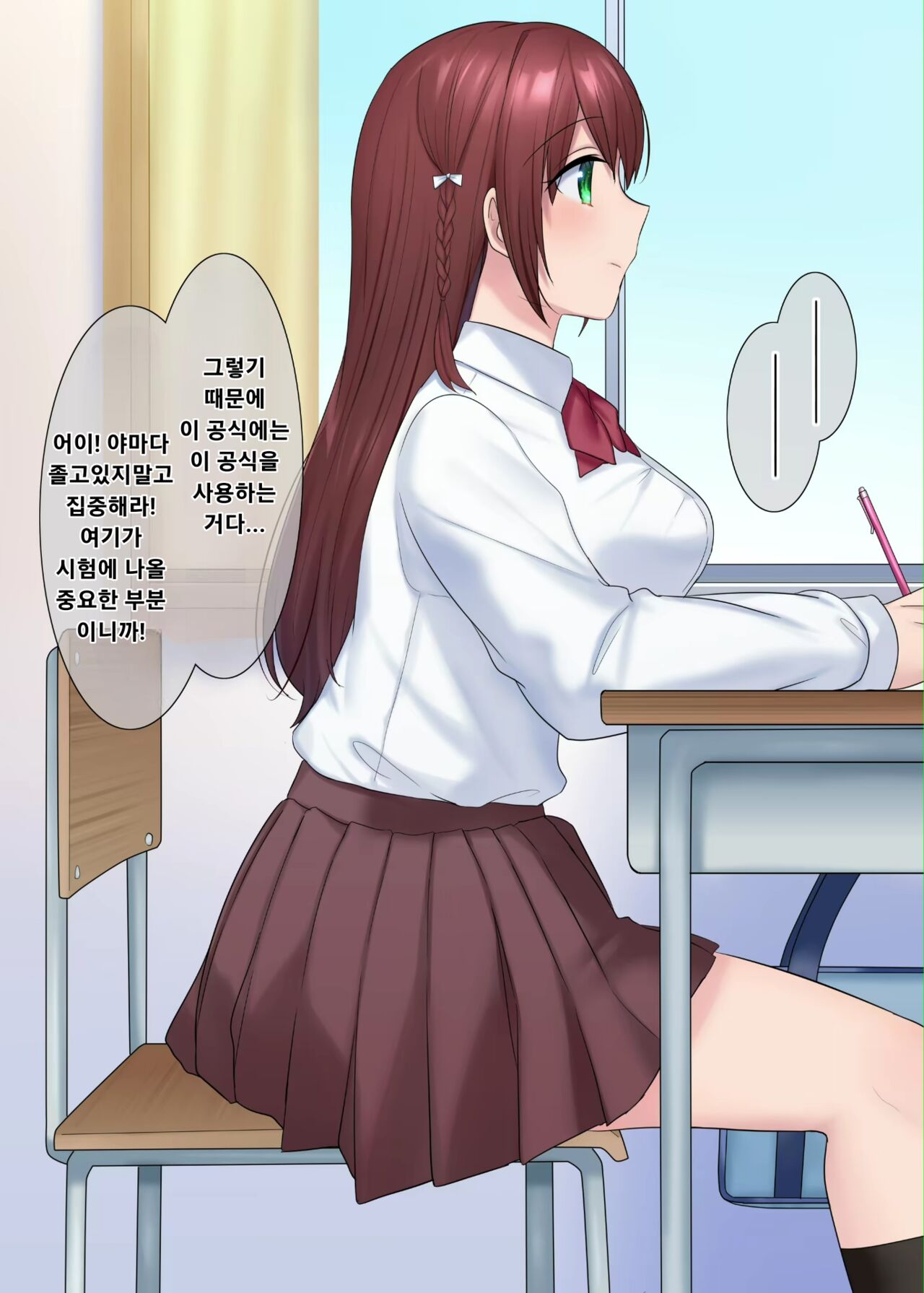 Jugyouchuu Classmate ni Hyoui | 옆자리 여자에게 빙의 page 1 full