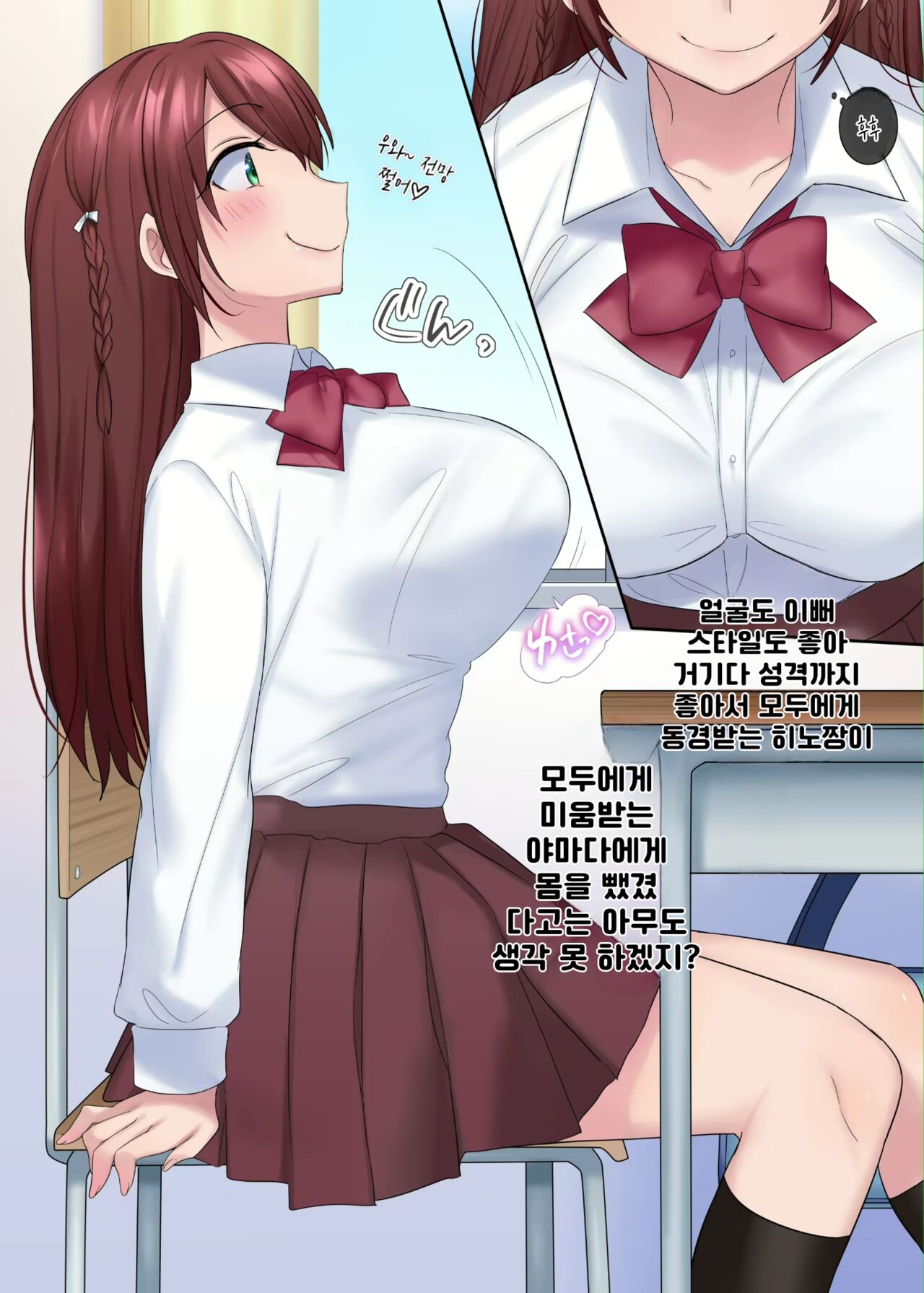 Jugyouchuu Classmate ni Hyoui | 옆자리 여자에게 빙의 page 6 full