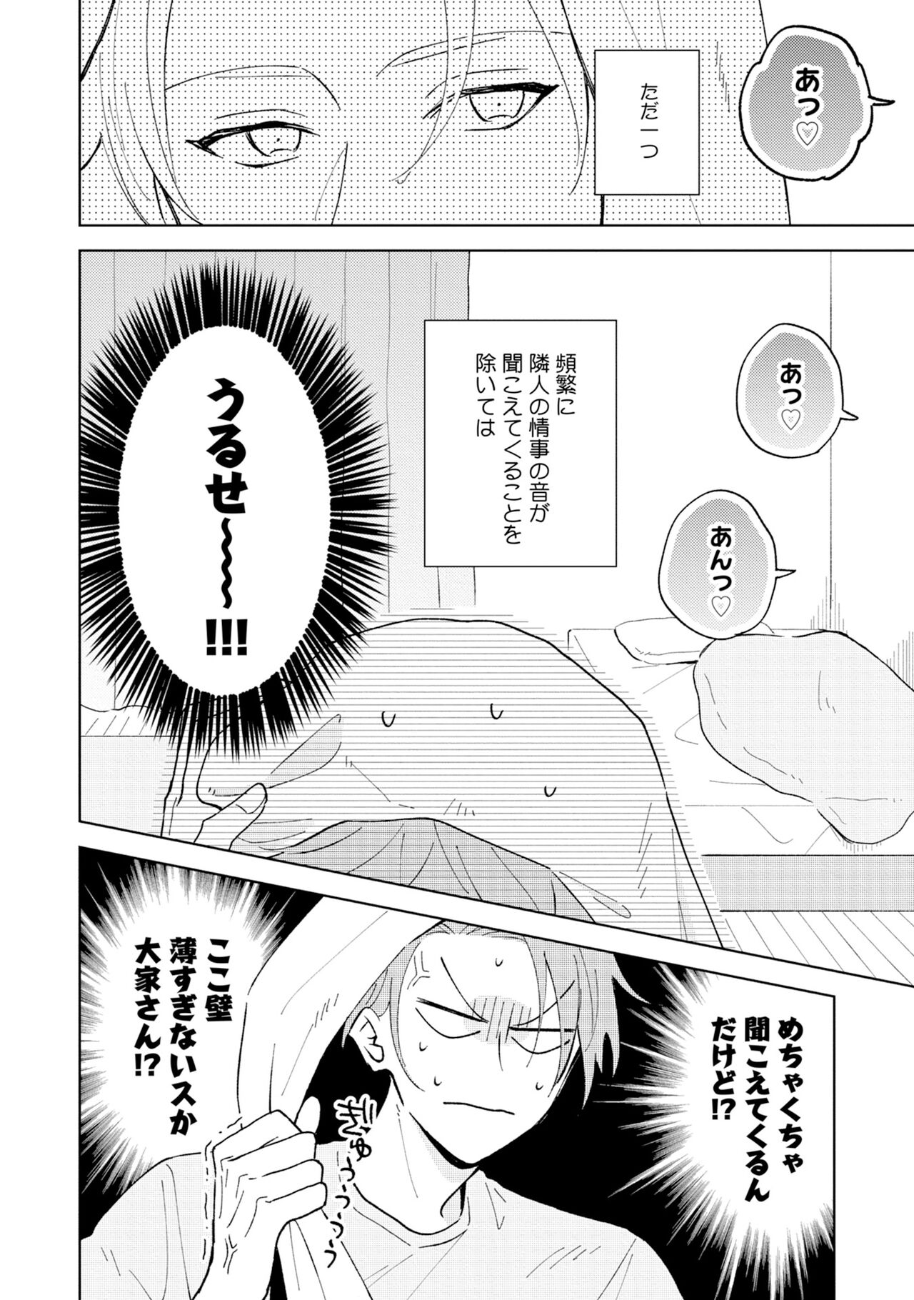 Toho 3-byou no Trouble Love Room 1 page 6 full