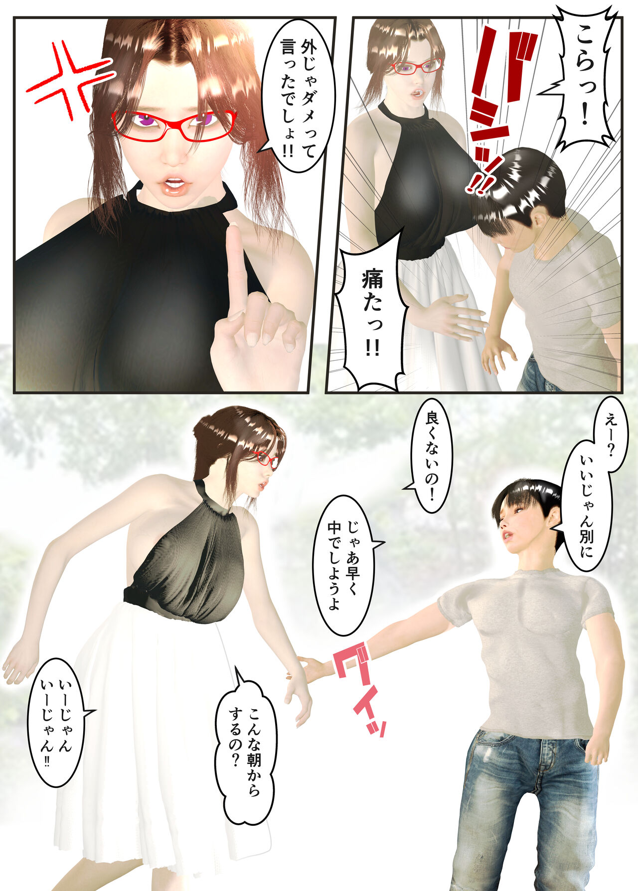 Boshi wa Koibito page 3 full