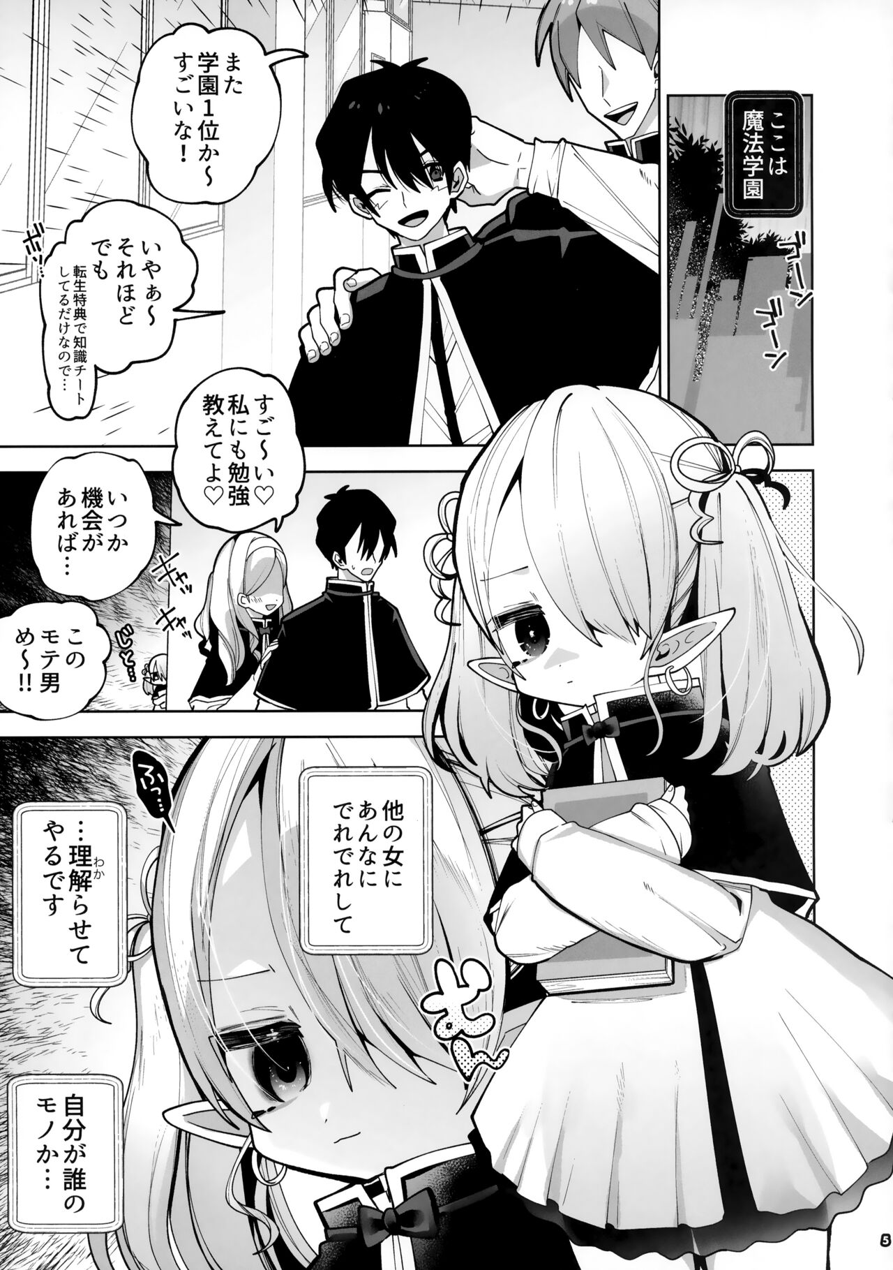 Yandere Puniman Elf Kanojo ga Ore no Ai o Rikai Shinai node Tettei Wakarase Junai Ecchi Otoshi page 4 full