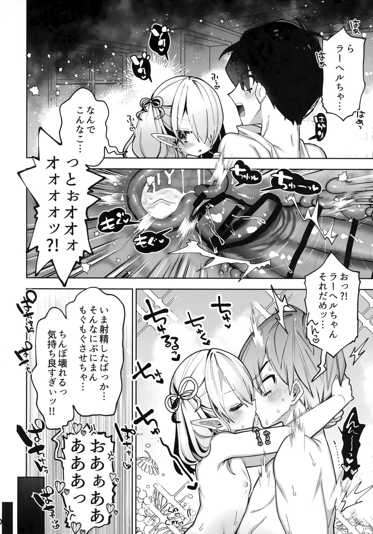 Yandere Puniman Elf Kanojo ga Ore no Ai o Rikai Shinai node Tettei Wakarase Junai Ecchi Otoshi page 9 full