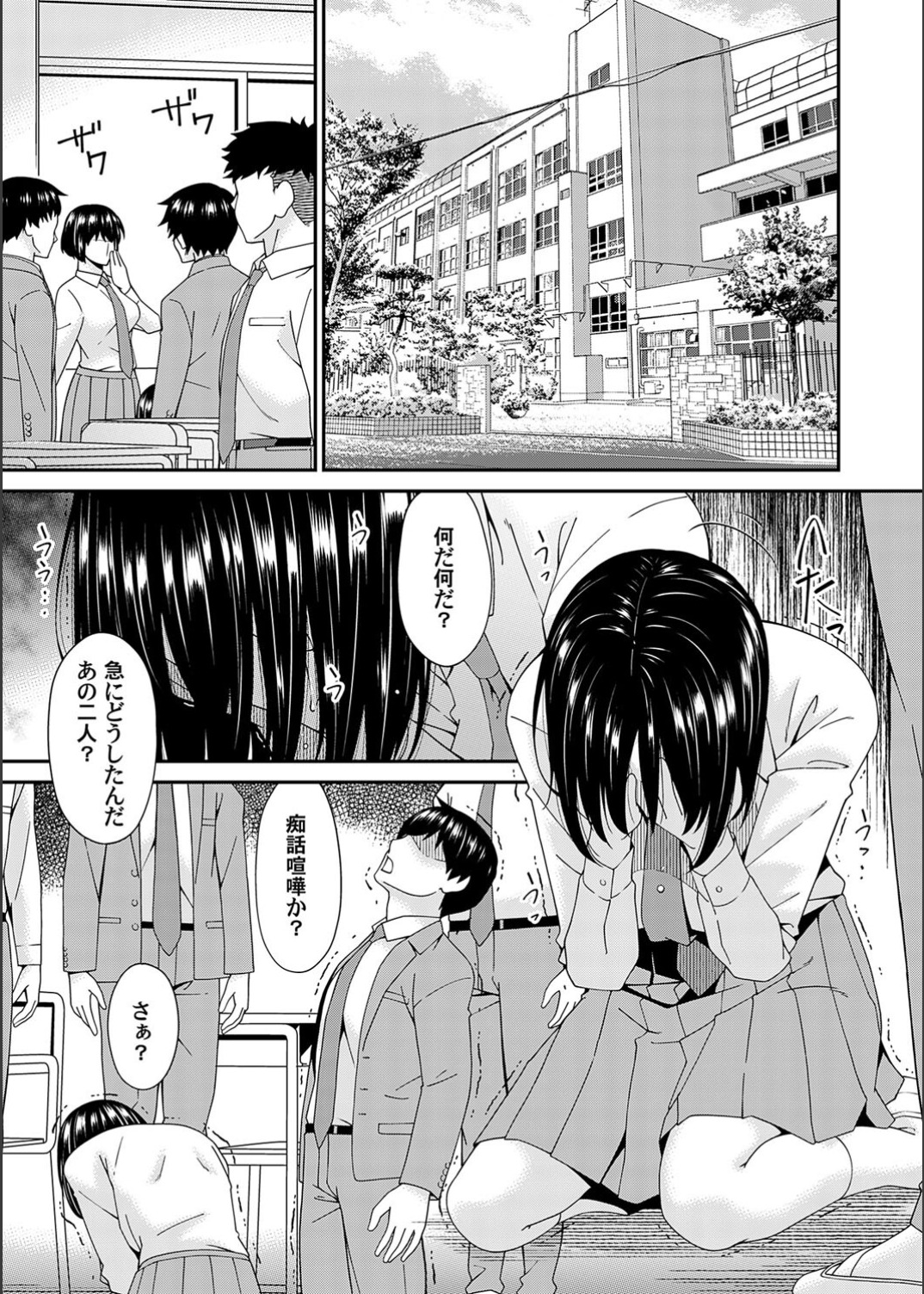 Saiin Kazoku Ch. 10 page 5 full