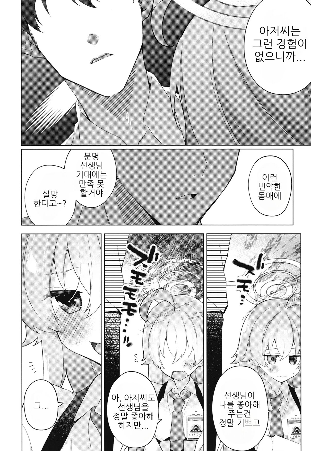 Oji-san to Love Icha Hatsu Ecchi Bon | 아저씨와 첫 러브 섹스 책 page 3 full