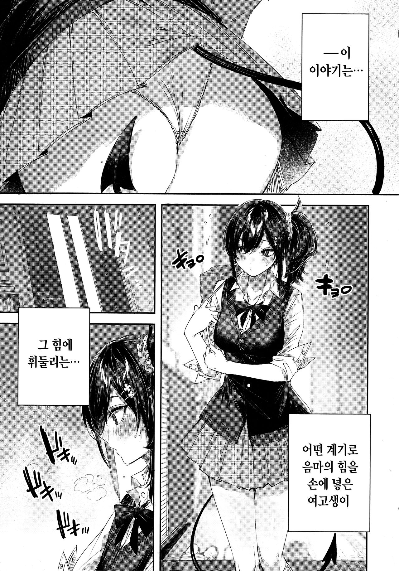 Succubus wakaba epi-0 page 4 full