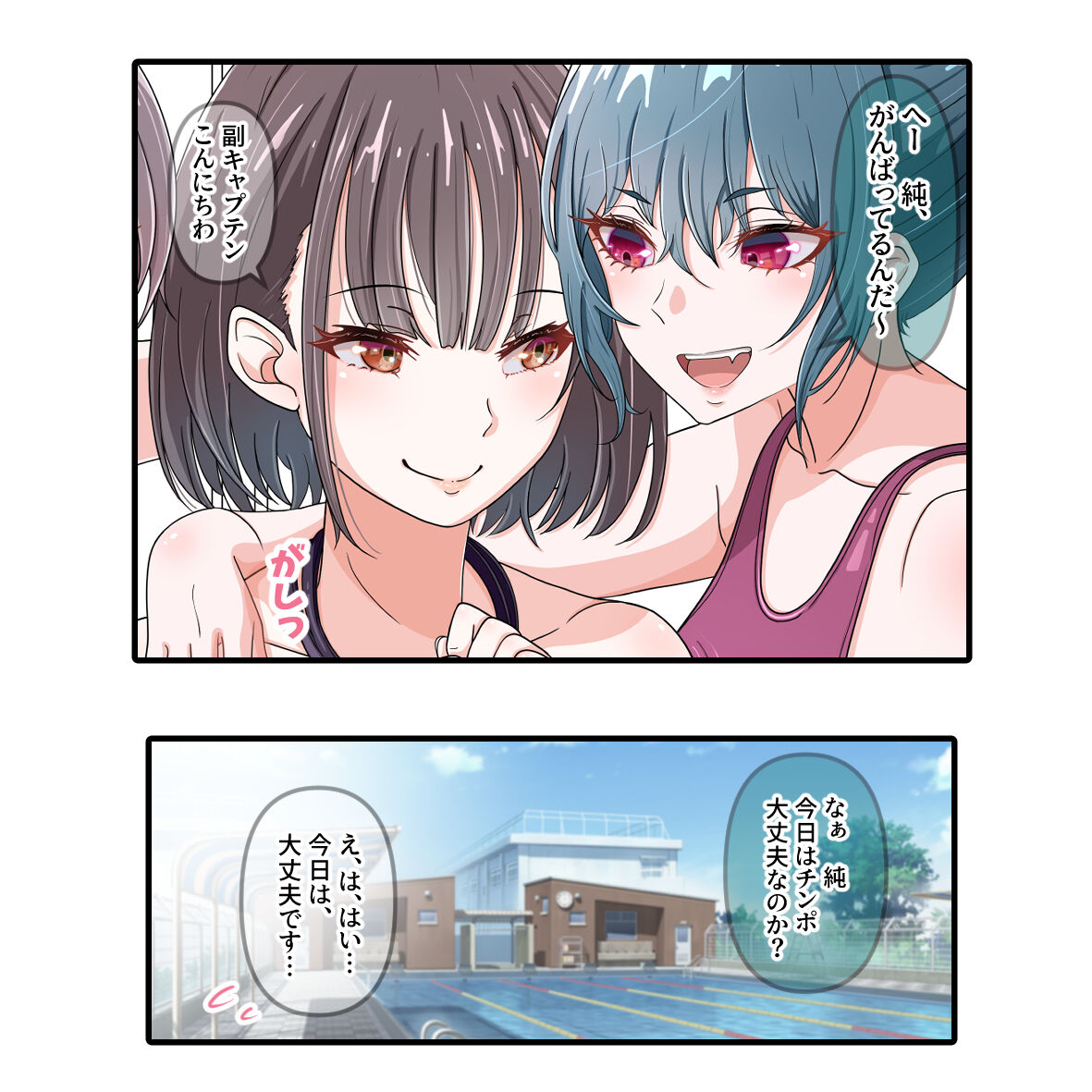 Danshi ga Hitori dake no Suieibu! page 4 full