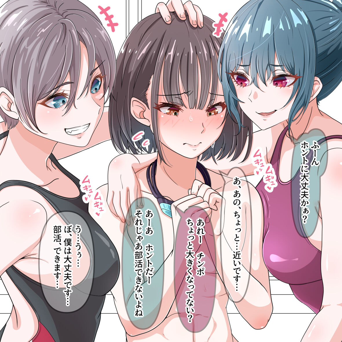 Danshi ga Hitori dake no Suieibu! page 5 full
