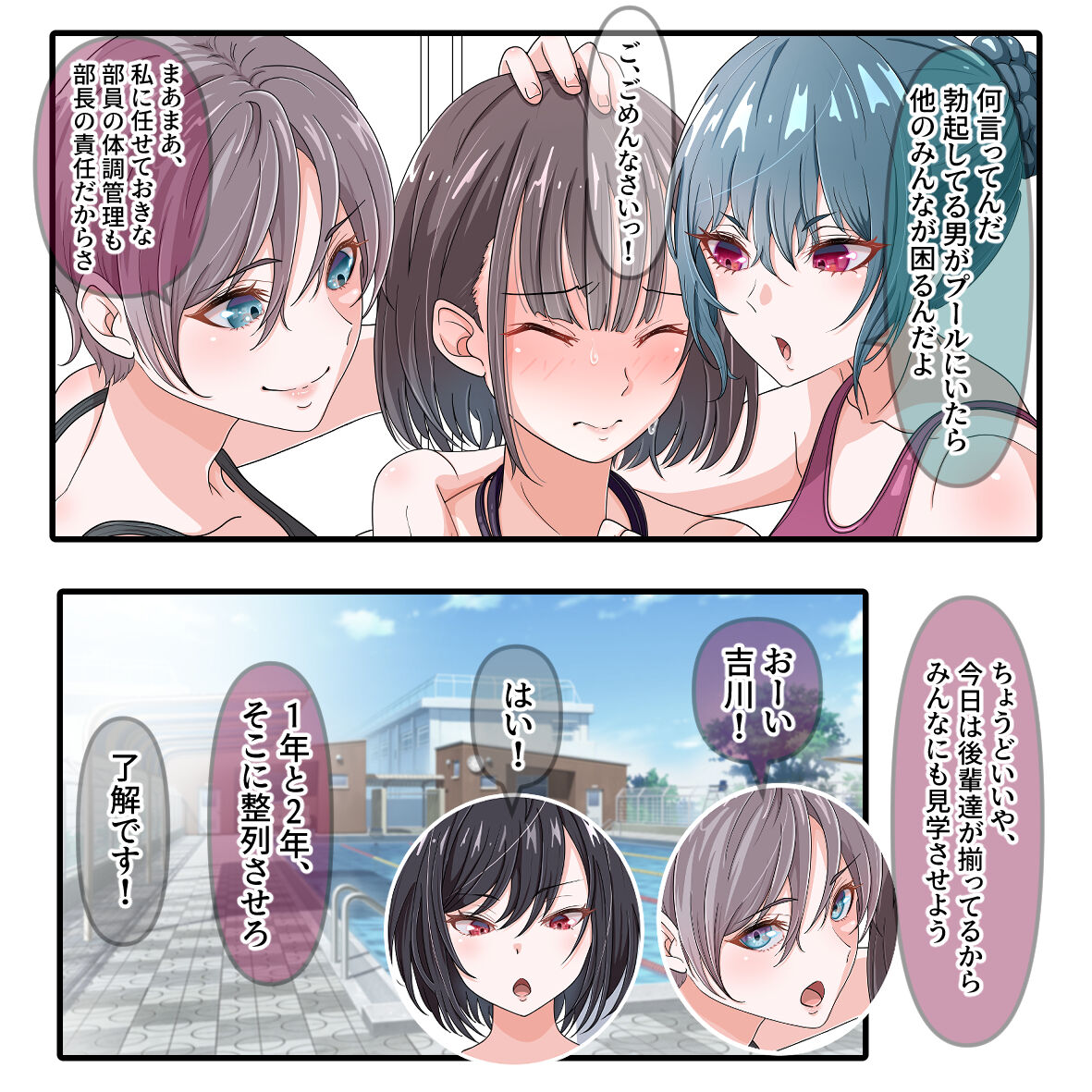 Danshi ga Hitori dake no Suieibu! page 6 full