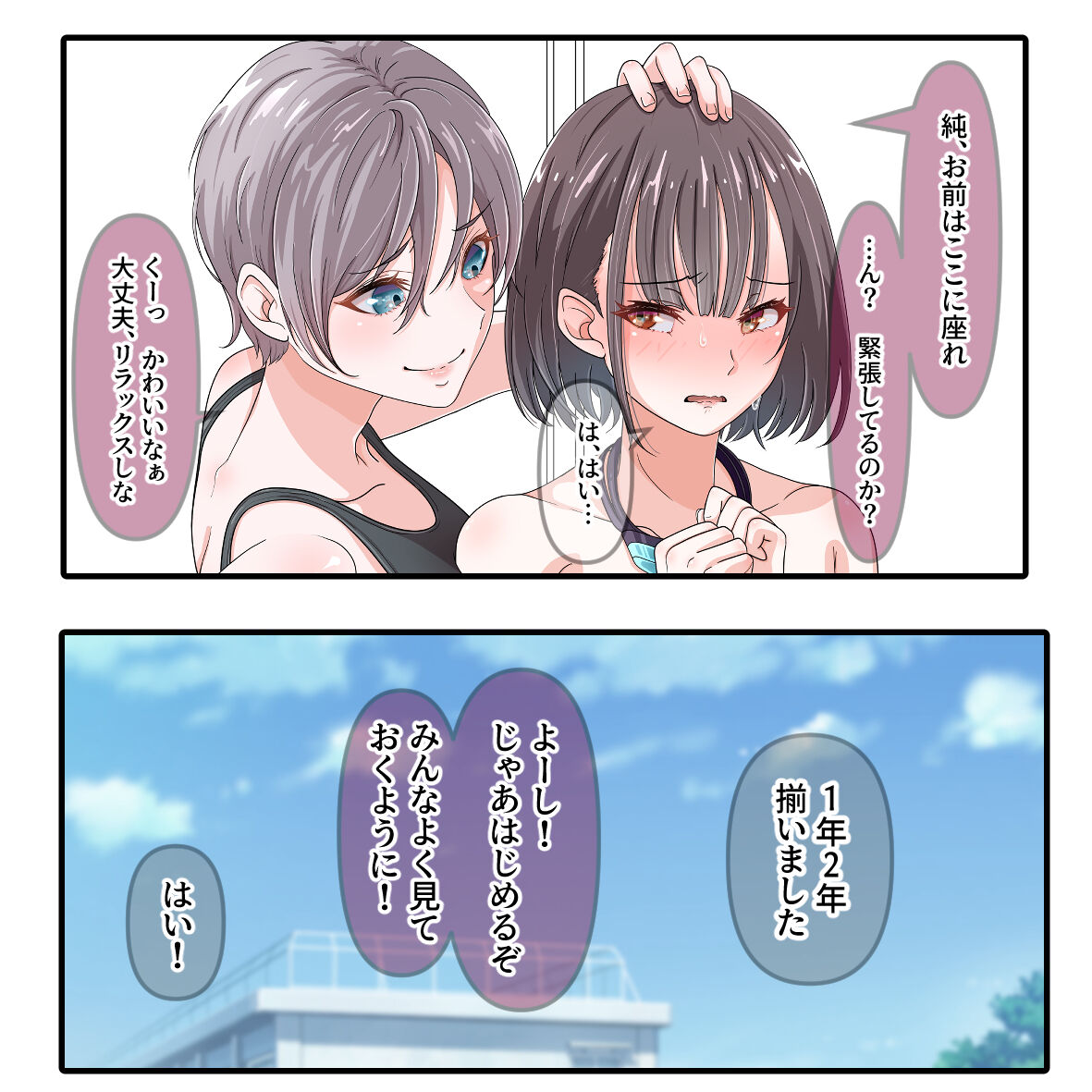 Danshi ga Hitori dake no Suieibu! page 7 full