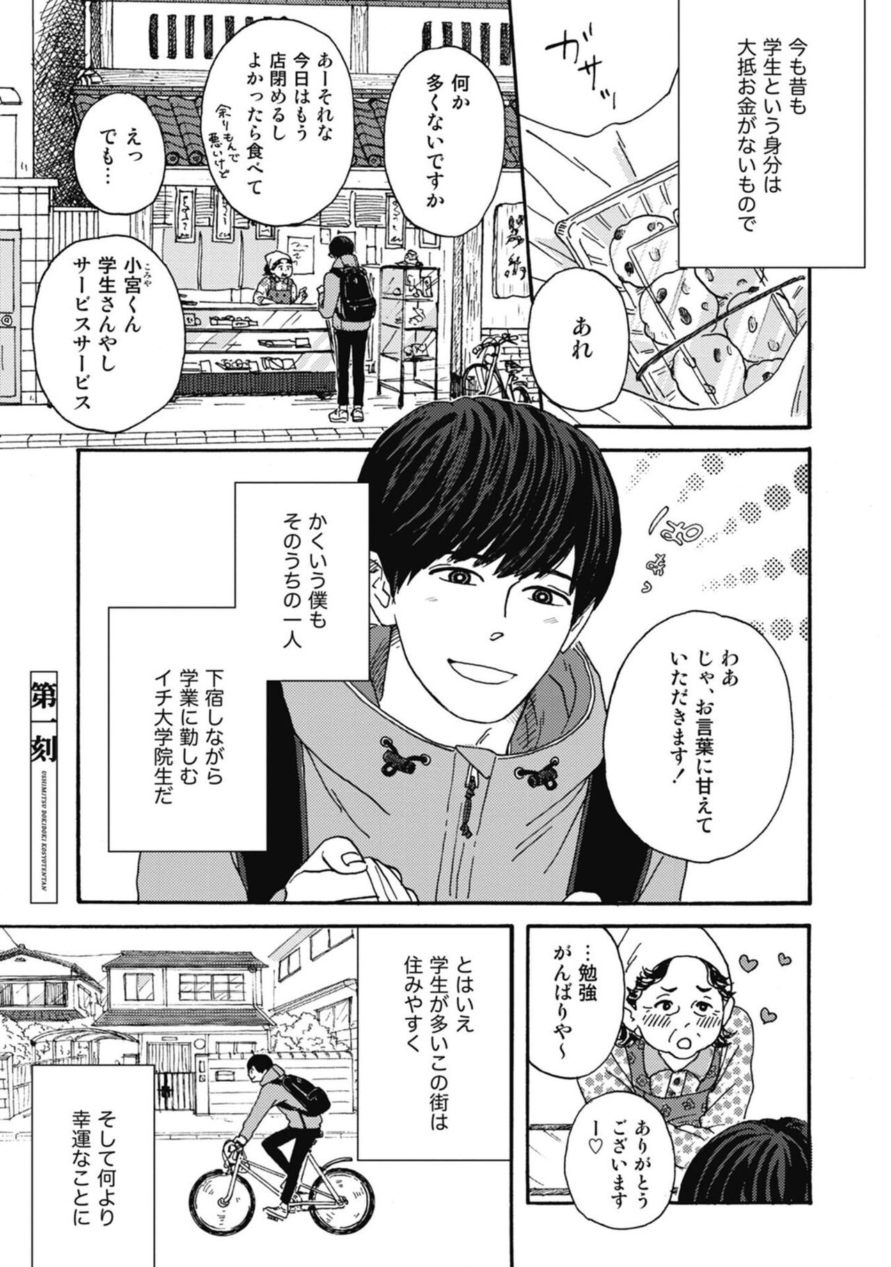 Ushimitsu Dokidoki Kosyotentan page 7 full