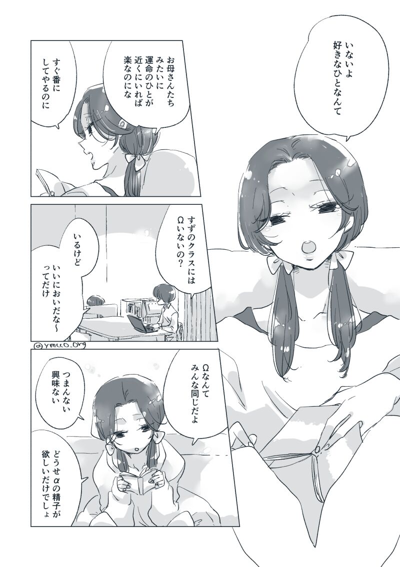 Dear Dear Destiny's Watch  #28: The eldest daughter's turn in Momose's family page 6 full