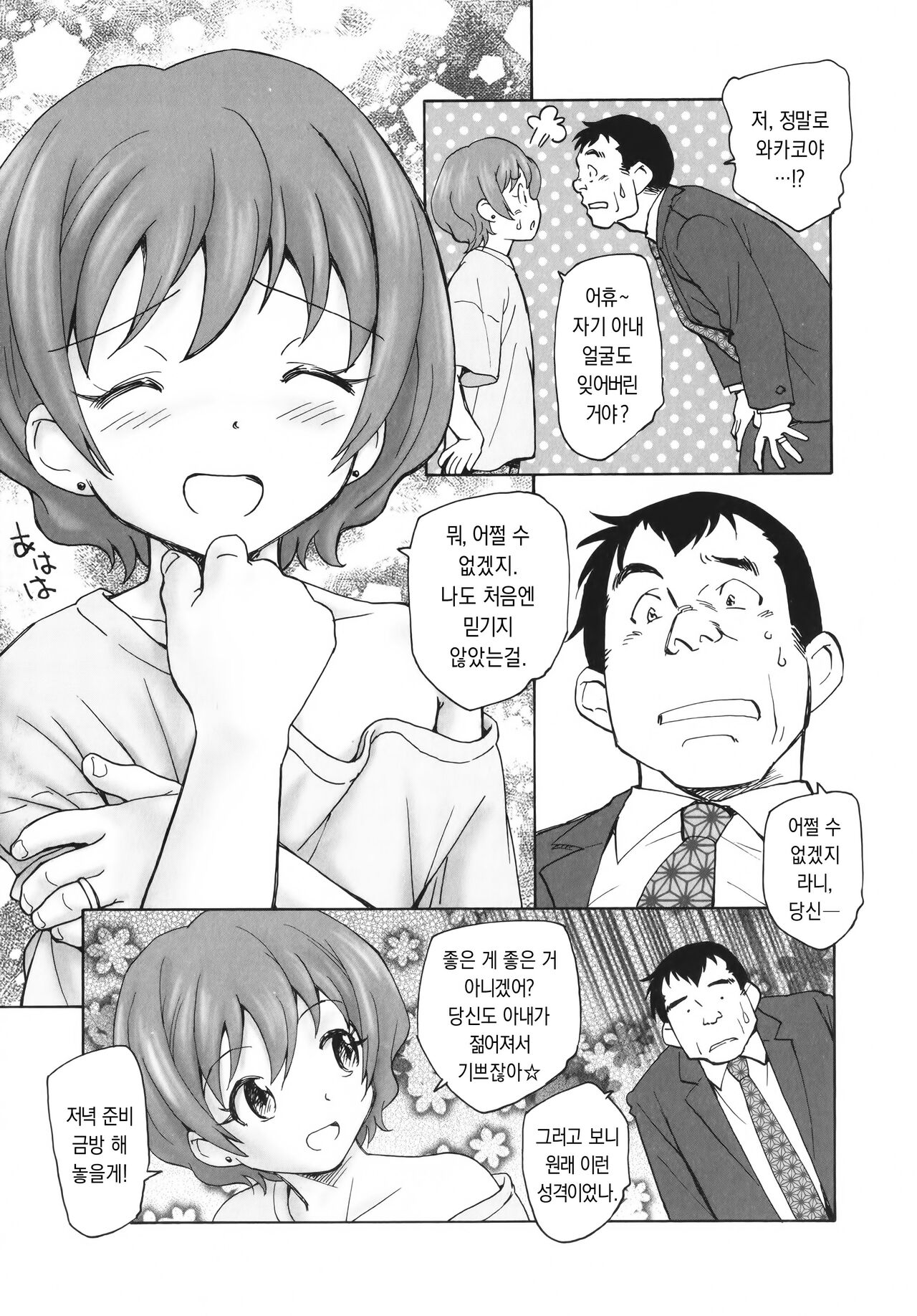 Omokage Entropy page 7 full