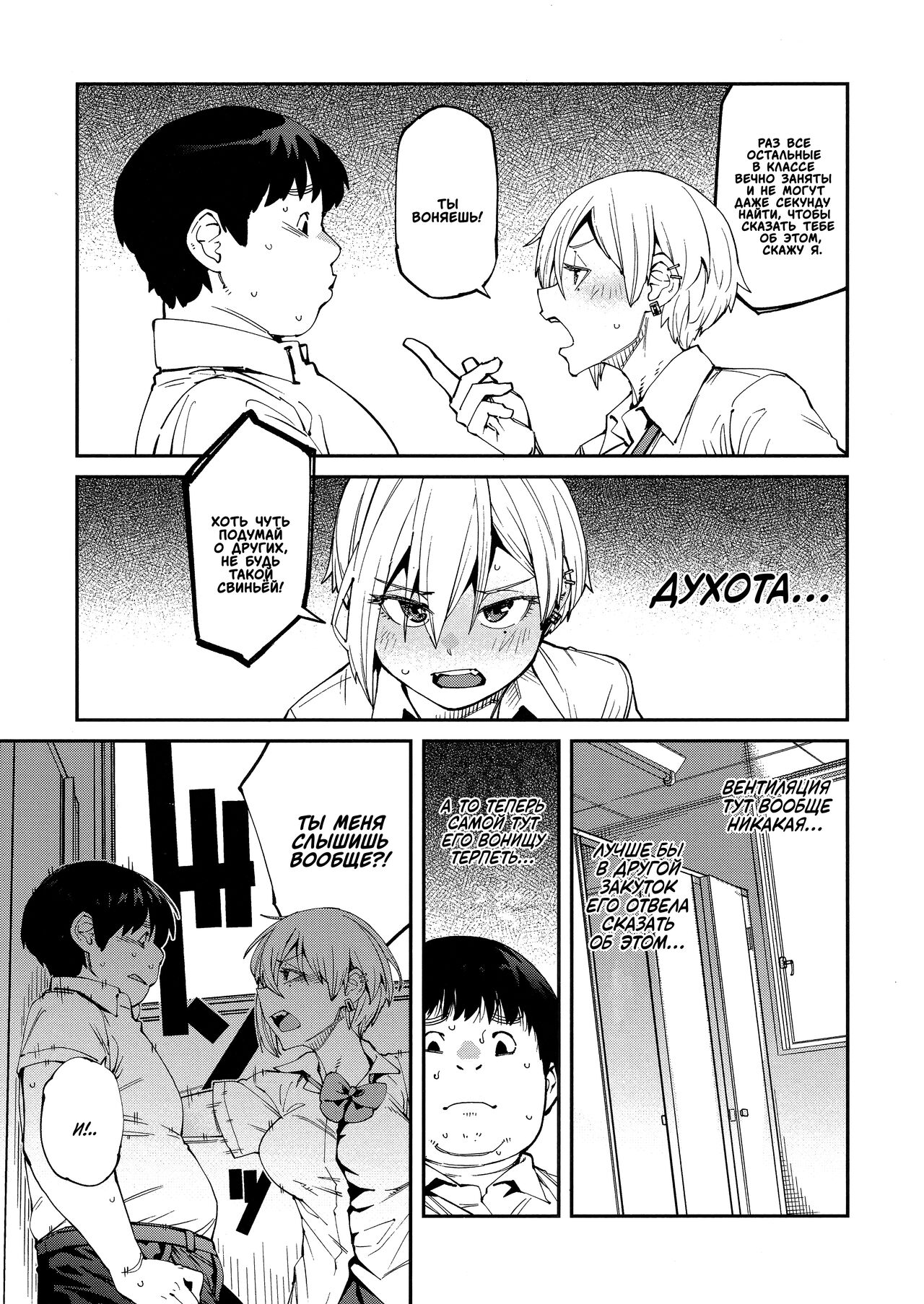 Sweet and Hot Ch. 1-8 page 6 full