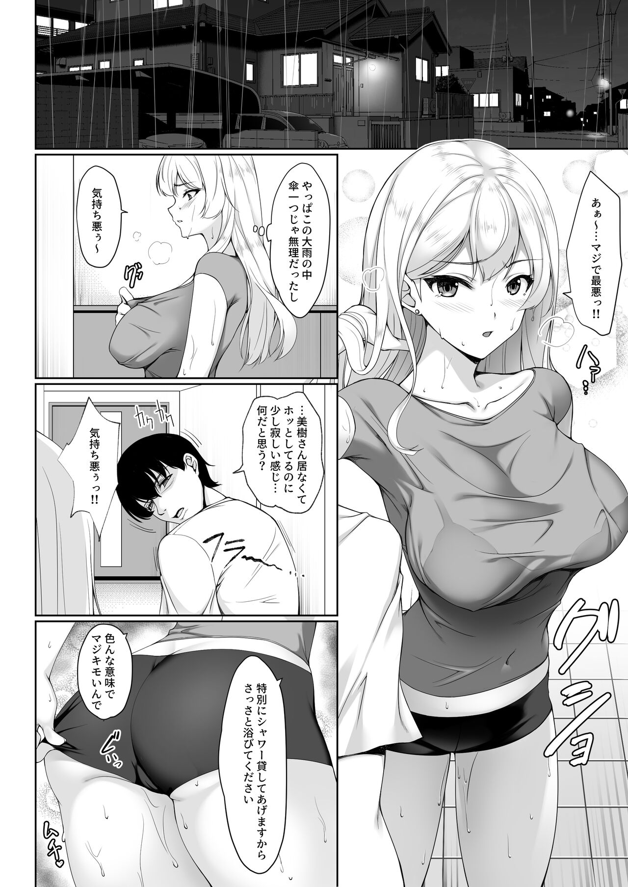 Onee-chan yori Iissuyo? page 7 full