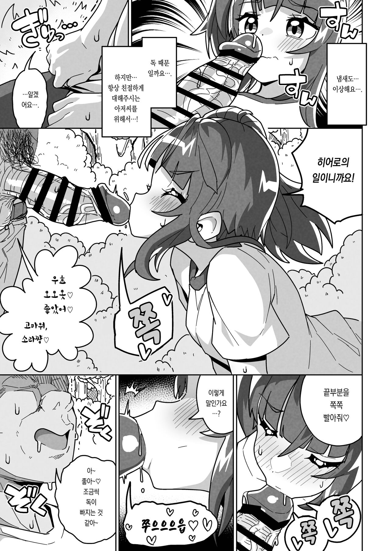 Sora Damasare-ru | 소라 속아버리다 page 9 full