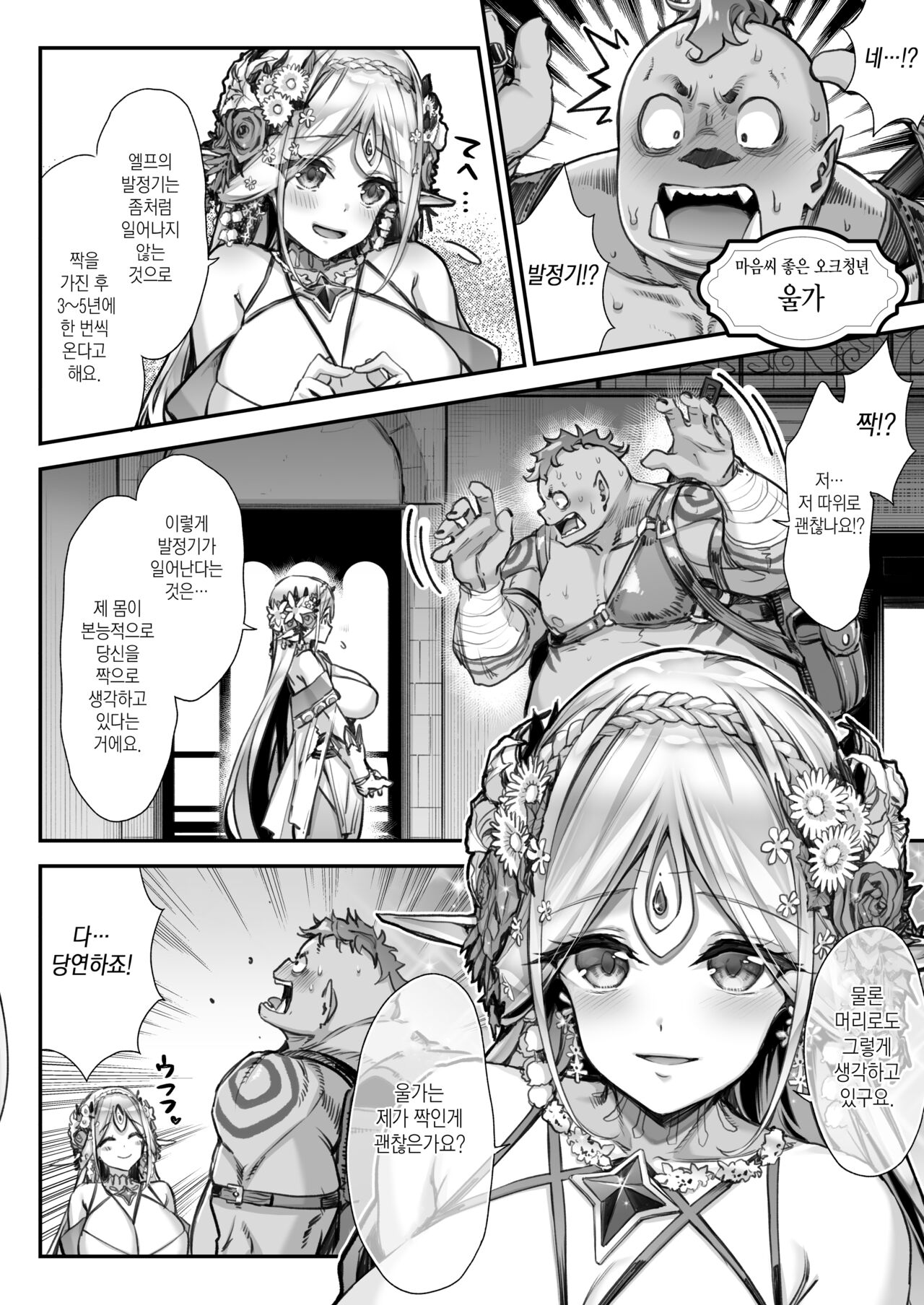 Midara na Elf-san wa Orc-kun ga Osuki 2 page 3 full