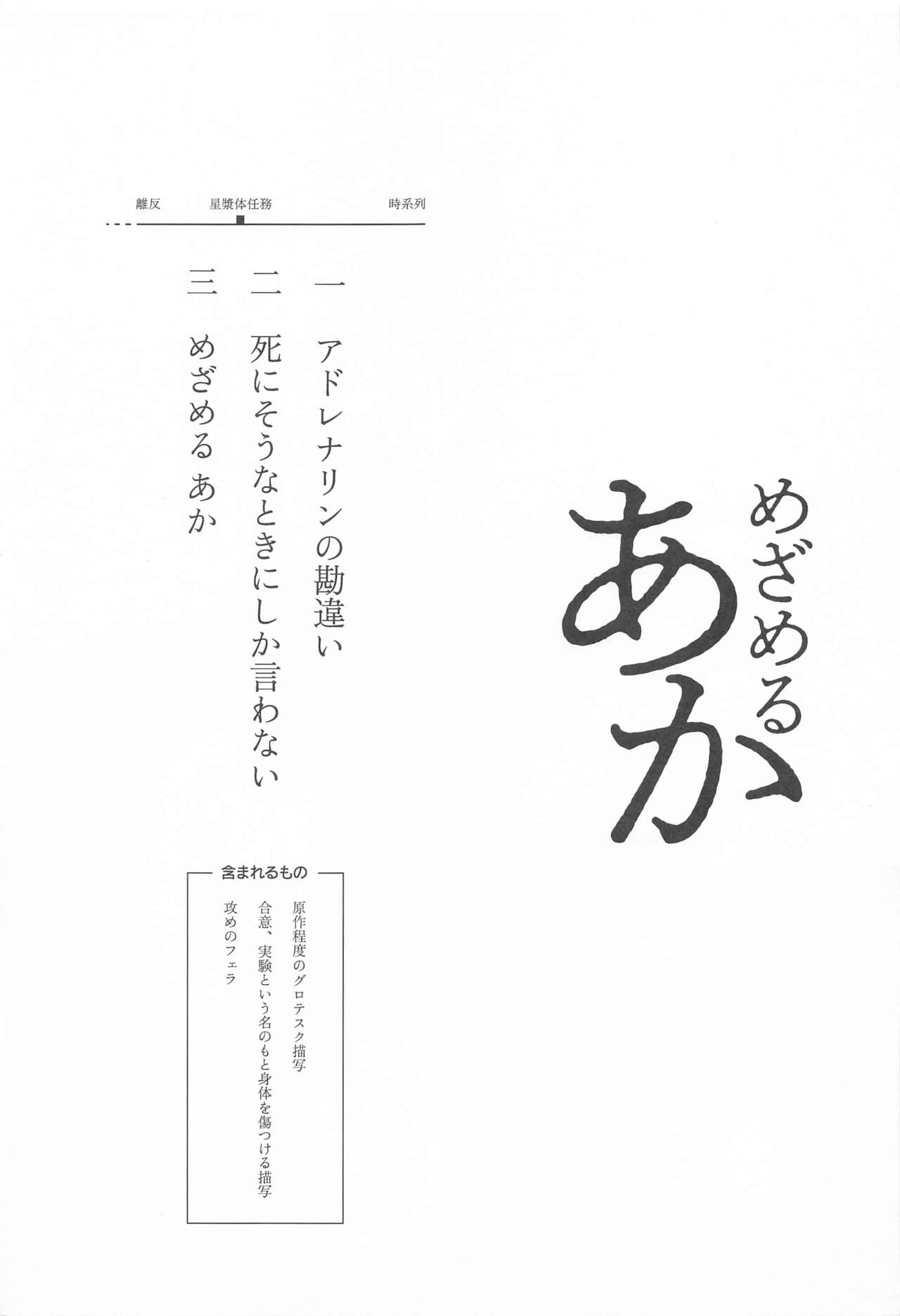 Mezameru Aka page 2 full