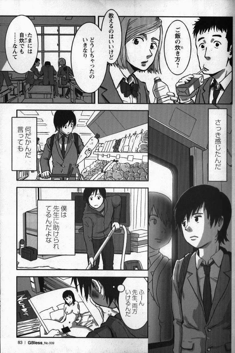 Tsubasa o Kudasai. Part 3 page 8 full