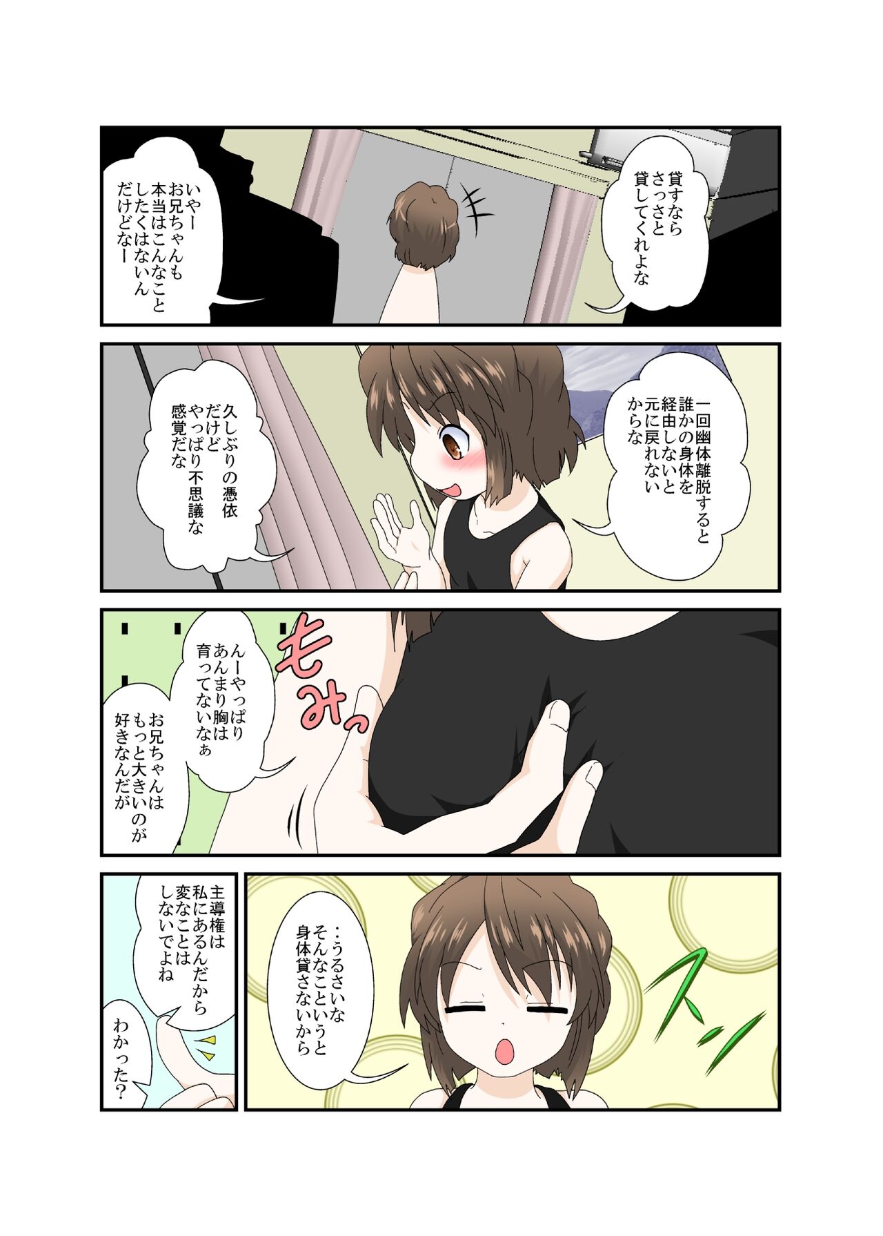 Chotto Onii-chan Hittsukanaide | Don't Possess me Big Brother page 6 full