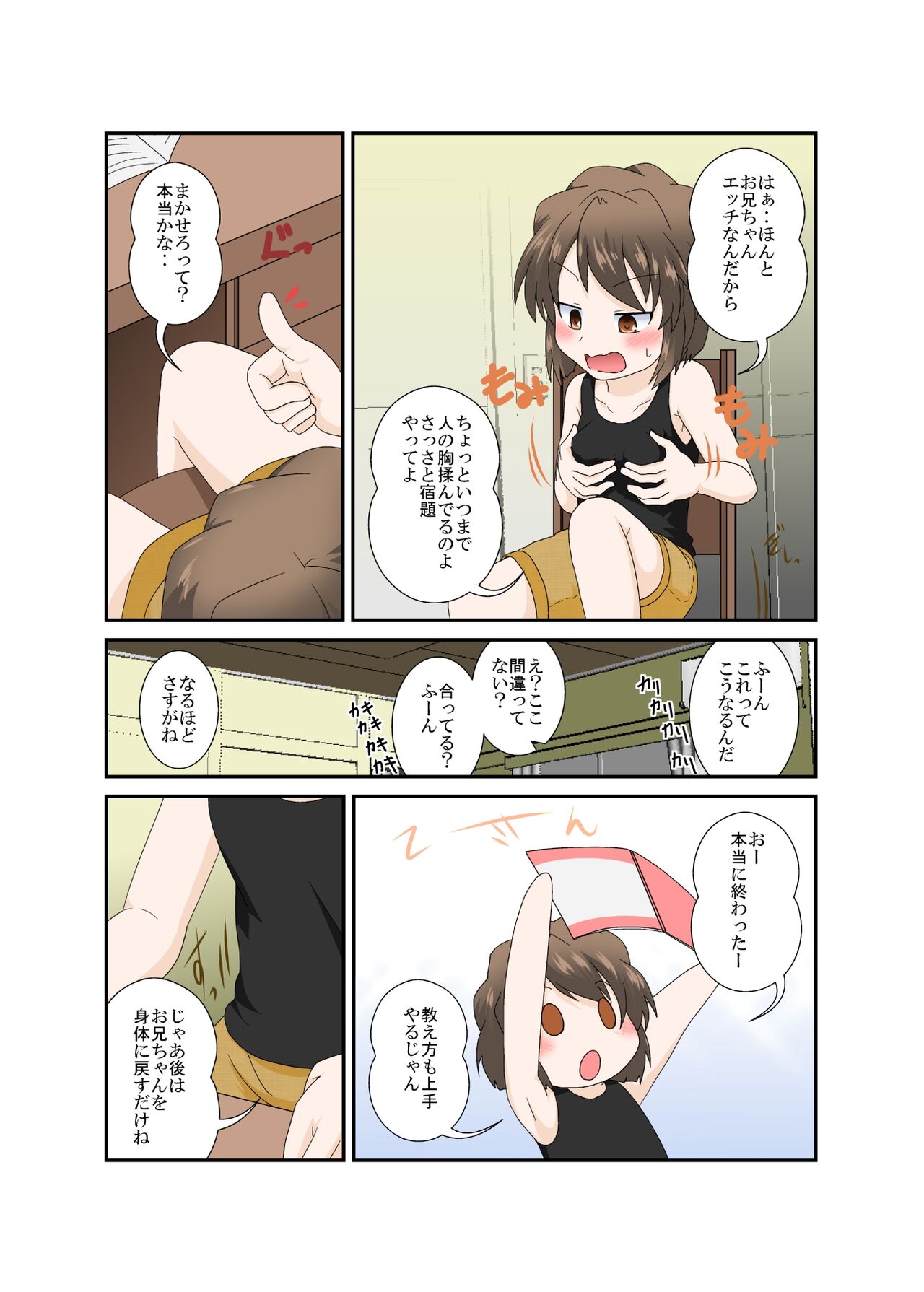 Chotto Onii-chan Hittsukanaide | Don't Possess me Big Brother page 7 full